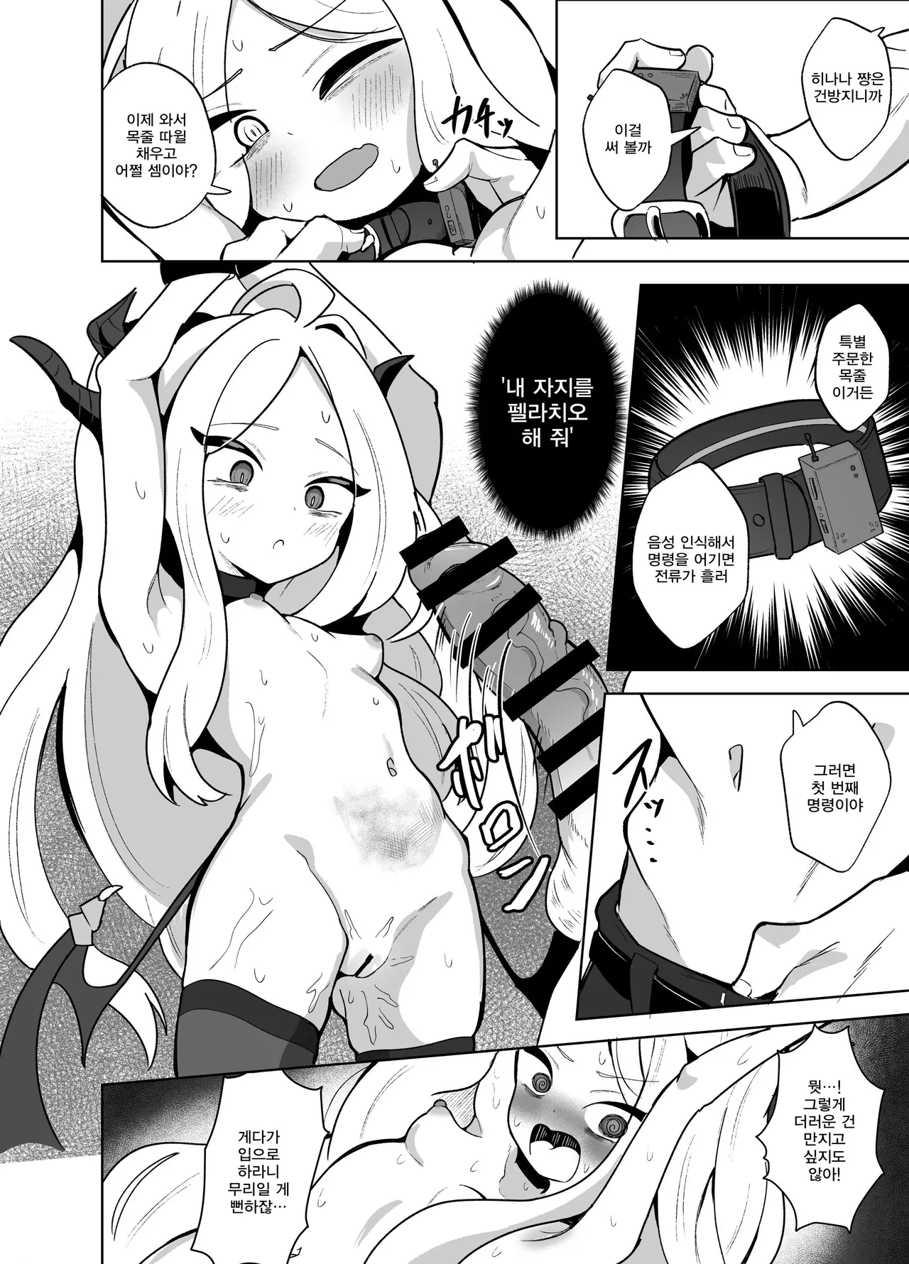 Gehena Fuuki Iinchou Zettai Fukujuu Choukyou Jiken | 게헨나 선도부장 절대복종 조교사건 page 12 full