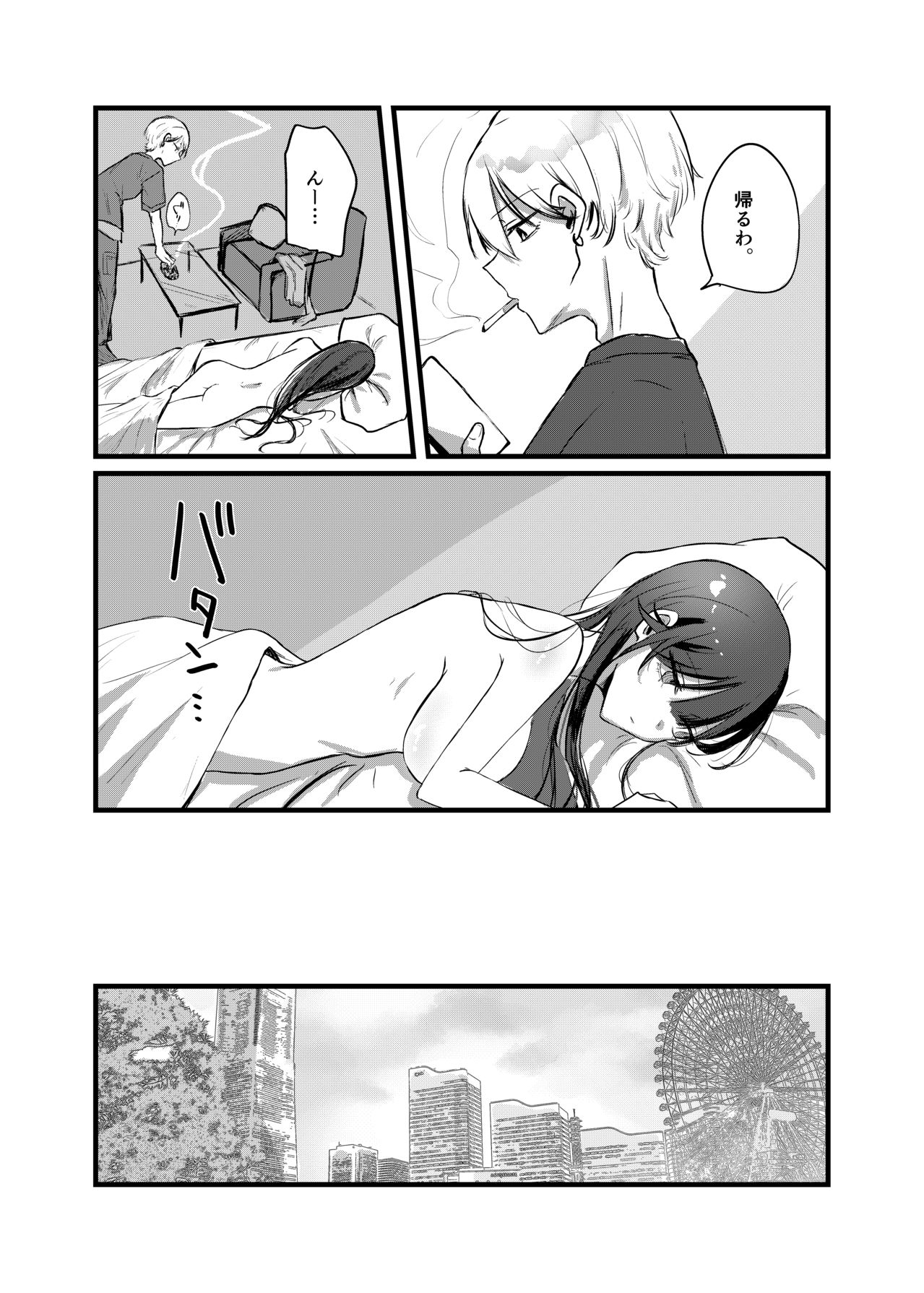 0時以降のふたり page 4 full