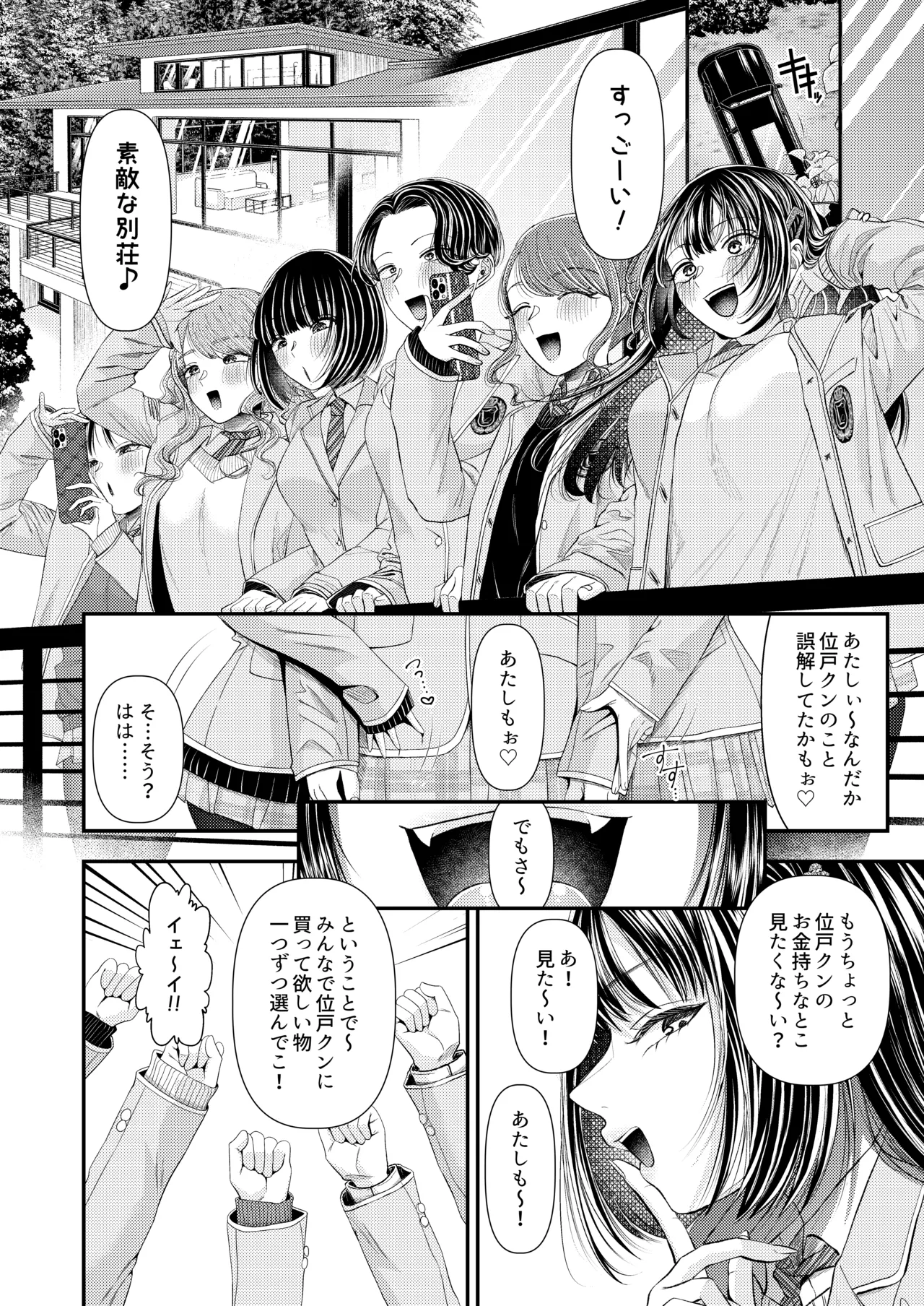 M男向け 雑誌風同人誌 独特のMagazine Vol.15 page 8 full