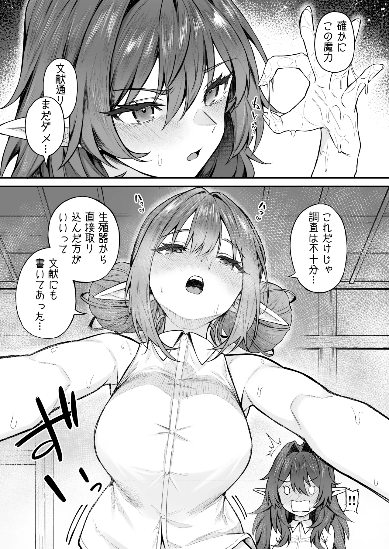 異世界召甘VII 後編 page 12 full
