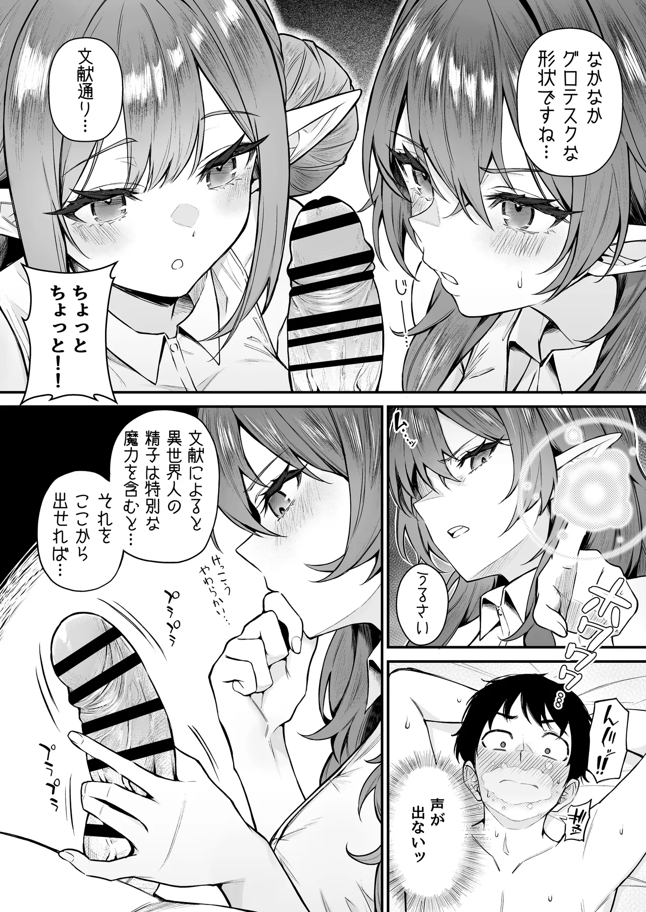 異世界召甘VII 後編 page 7 full