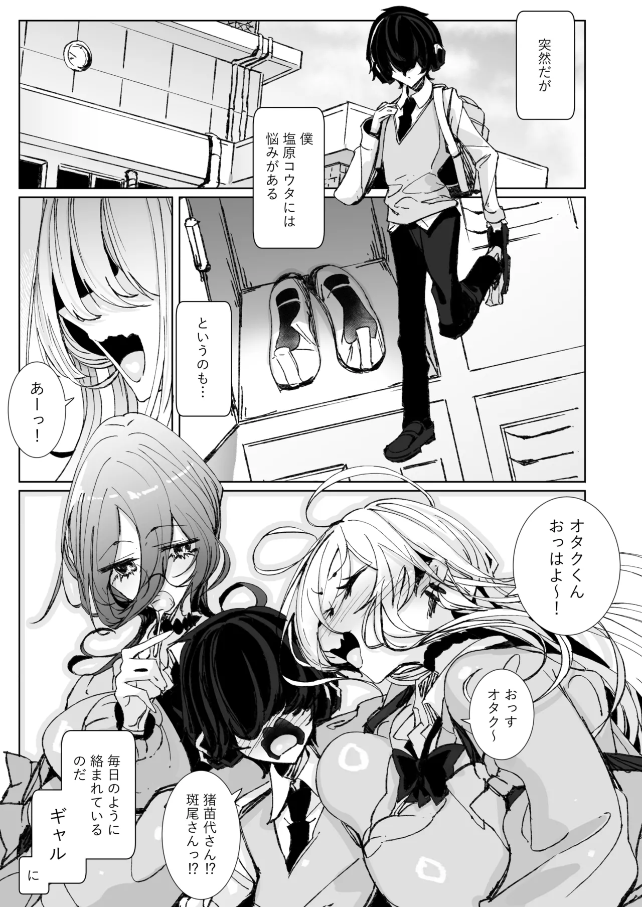 じゃ、今日からオタクくんは私たちの彼ピってことで！ page 2 full