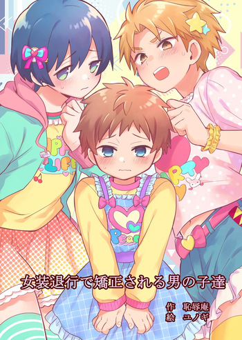 [Chijoku An (Yunogi)] Correcting boys through crossdressing [English] cover