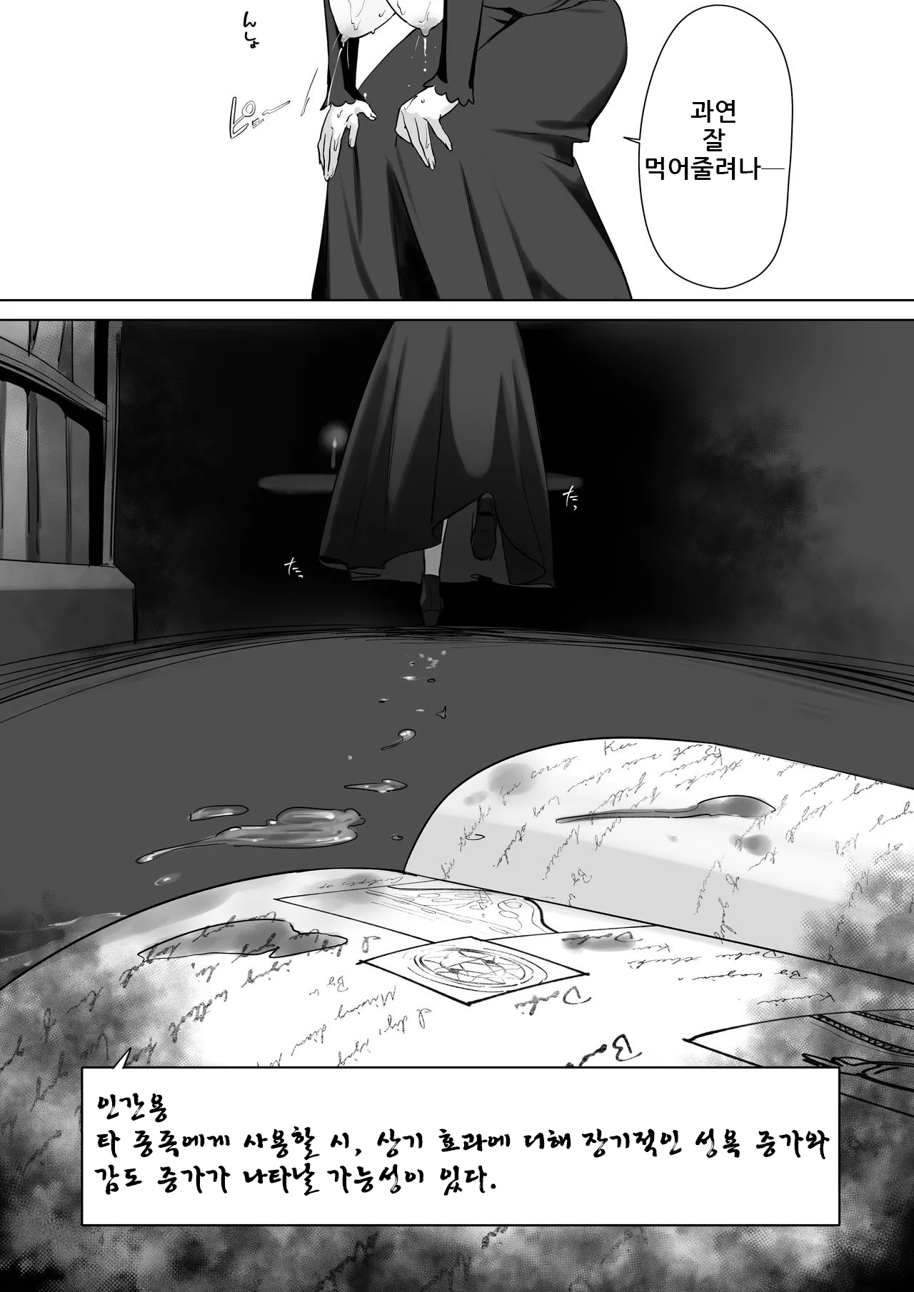 Elf no Milk de Otona ni Narimashita｜엘프의 모유로 어른이 되었습니다 page 9 full
