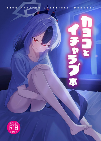 [-A- (A)] Kayoko to Icharabu Hon (Blue Archive) [Digital] cover