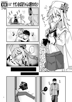 Nagan Obaachan wa Tsukawaretai