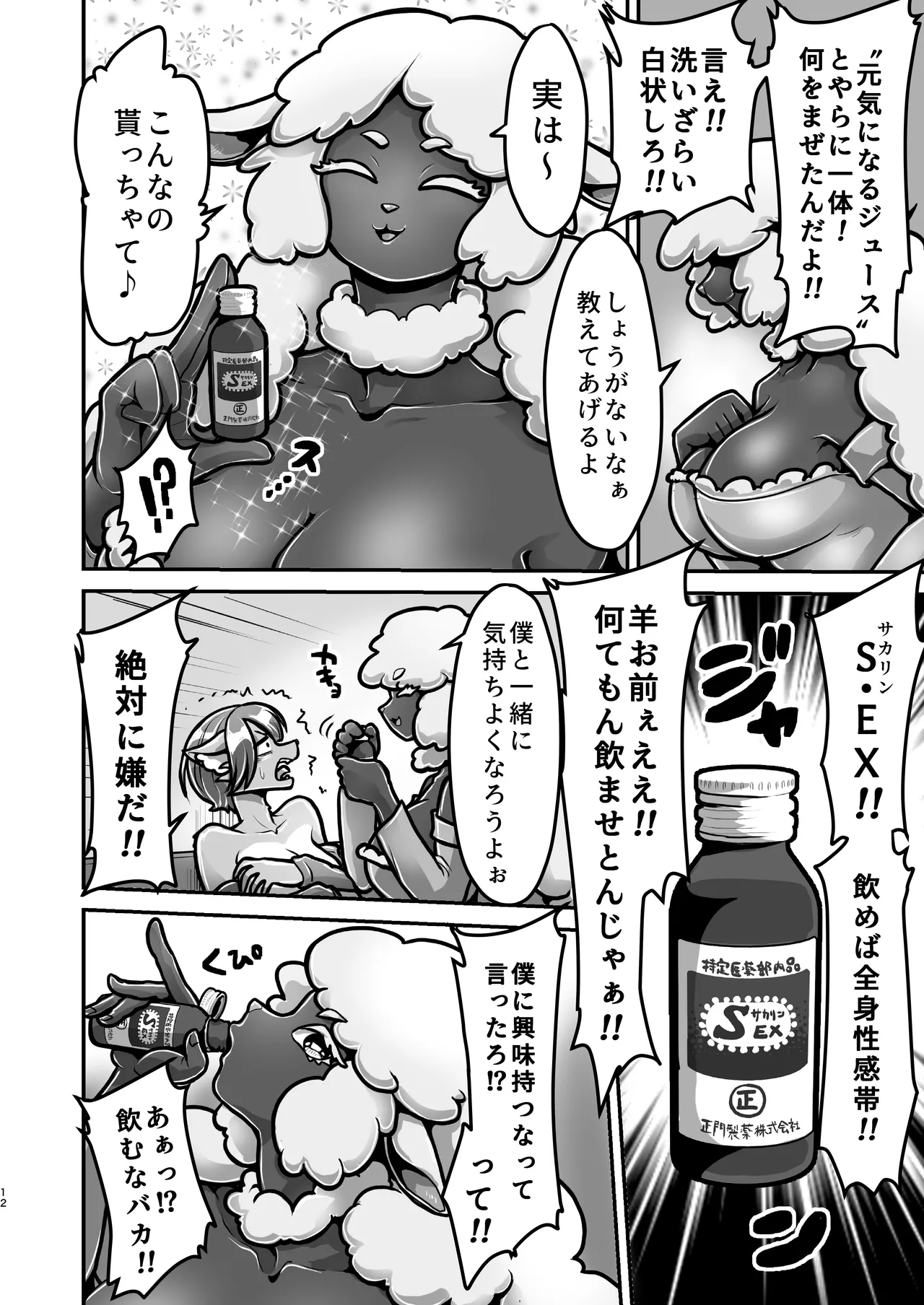 Inu-kun to Hitsuji-kun to Ironna drink ~Yuujou no Nakayoshi Koubi~ page 11 full