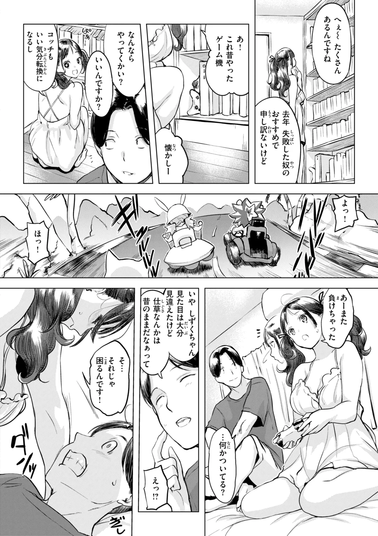 Shichaokka?  - SHALL WE SEX? page 10 full