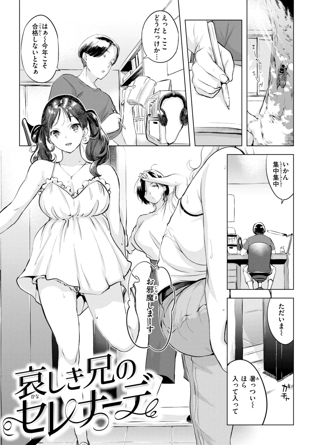Shichaokka?  - SHALL WE SEX? page 5 full