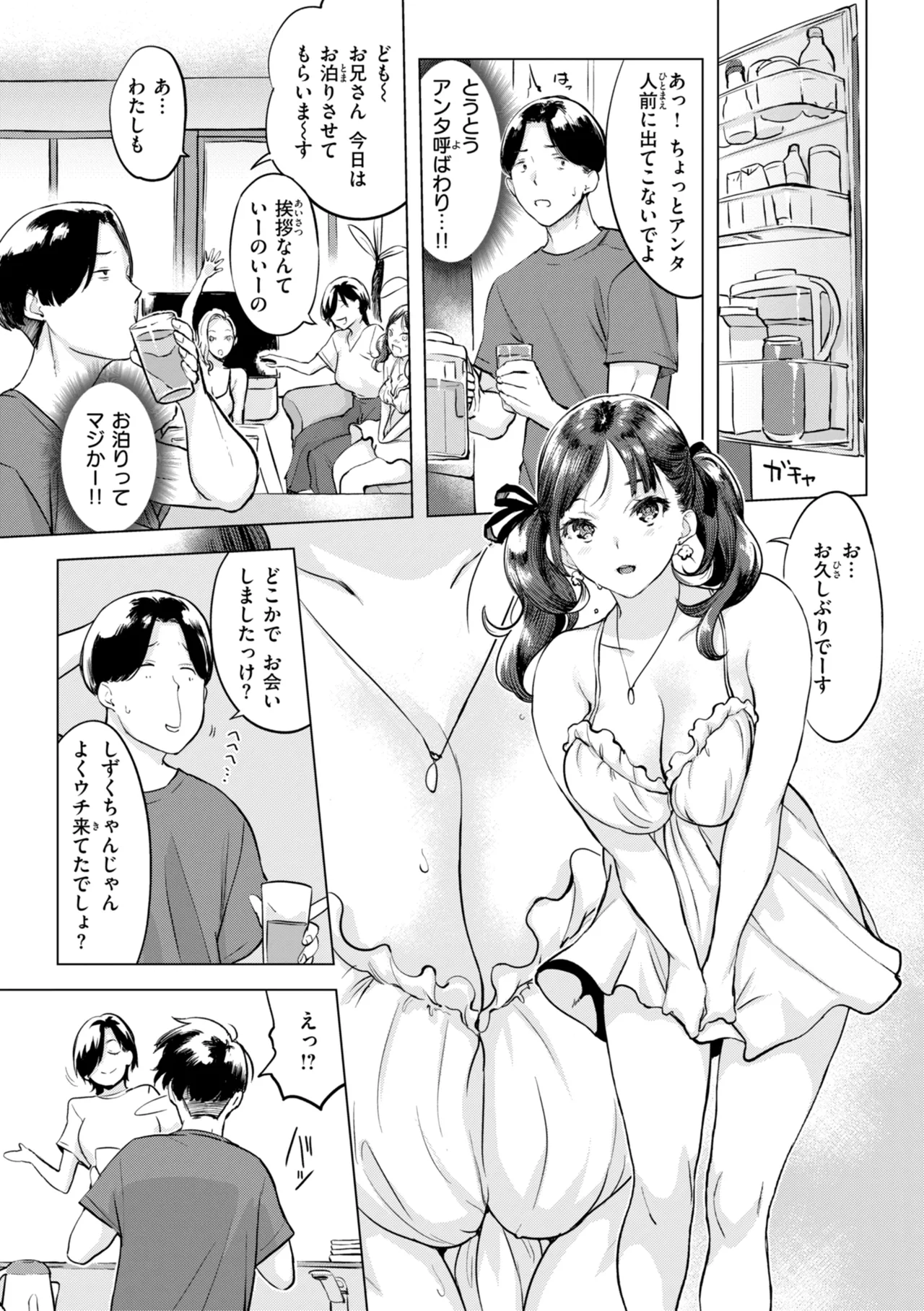 Shichaokka?  - SHALL WE SEX? page 7 full