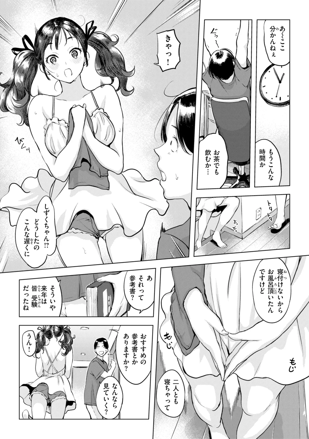 Shichaokka?  - SHALL WE SEX? page 9 full