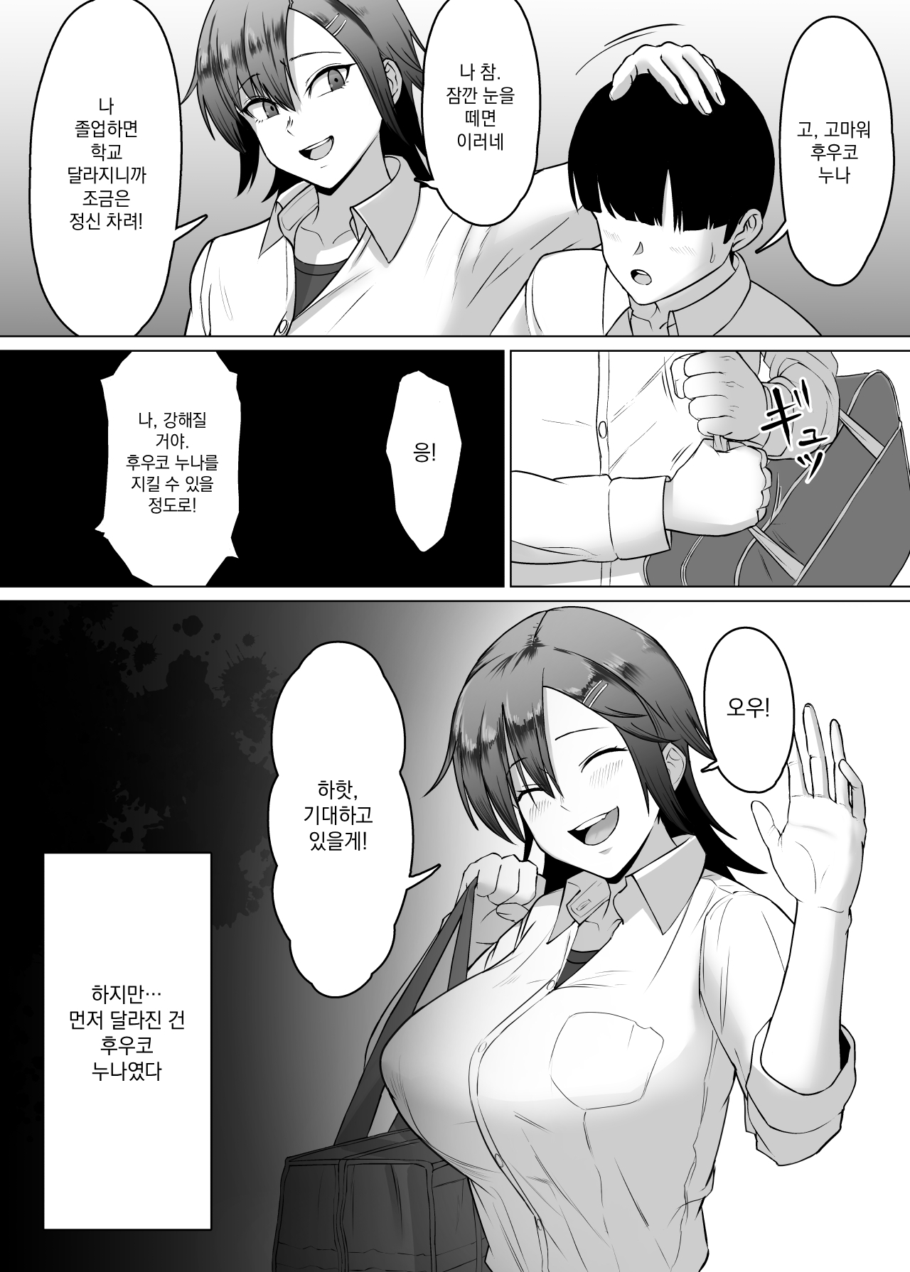 Minohodo Gakuen -Otokomasari na Ano Hito ga Seitei Otoko-tachi no Shidou de Tsugou no Ii Onna ni Narimashita- page 5 full
