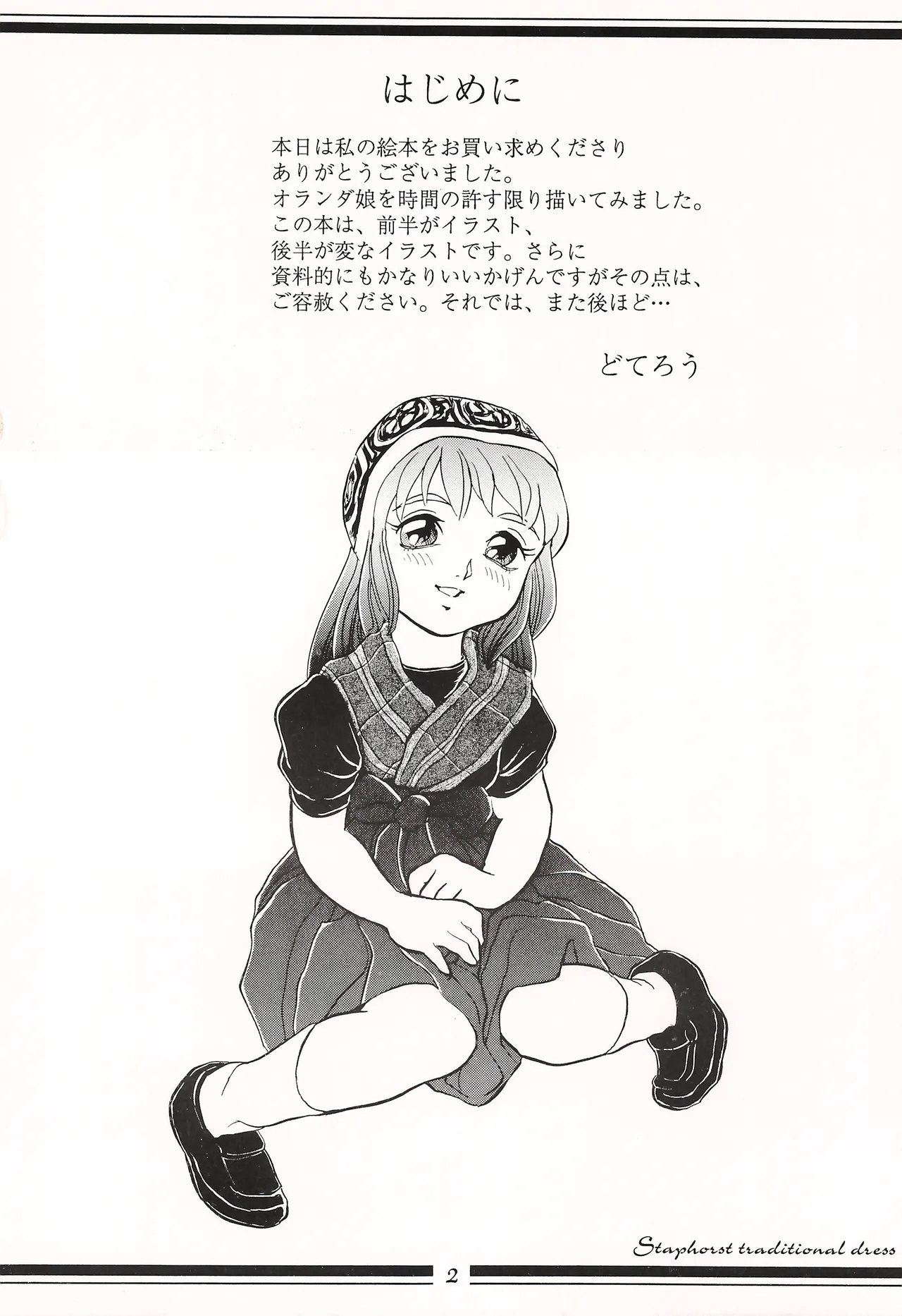 Holland Musume page 2 full