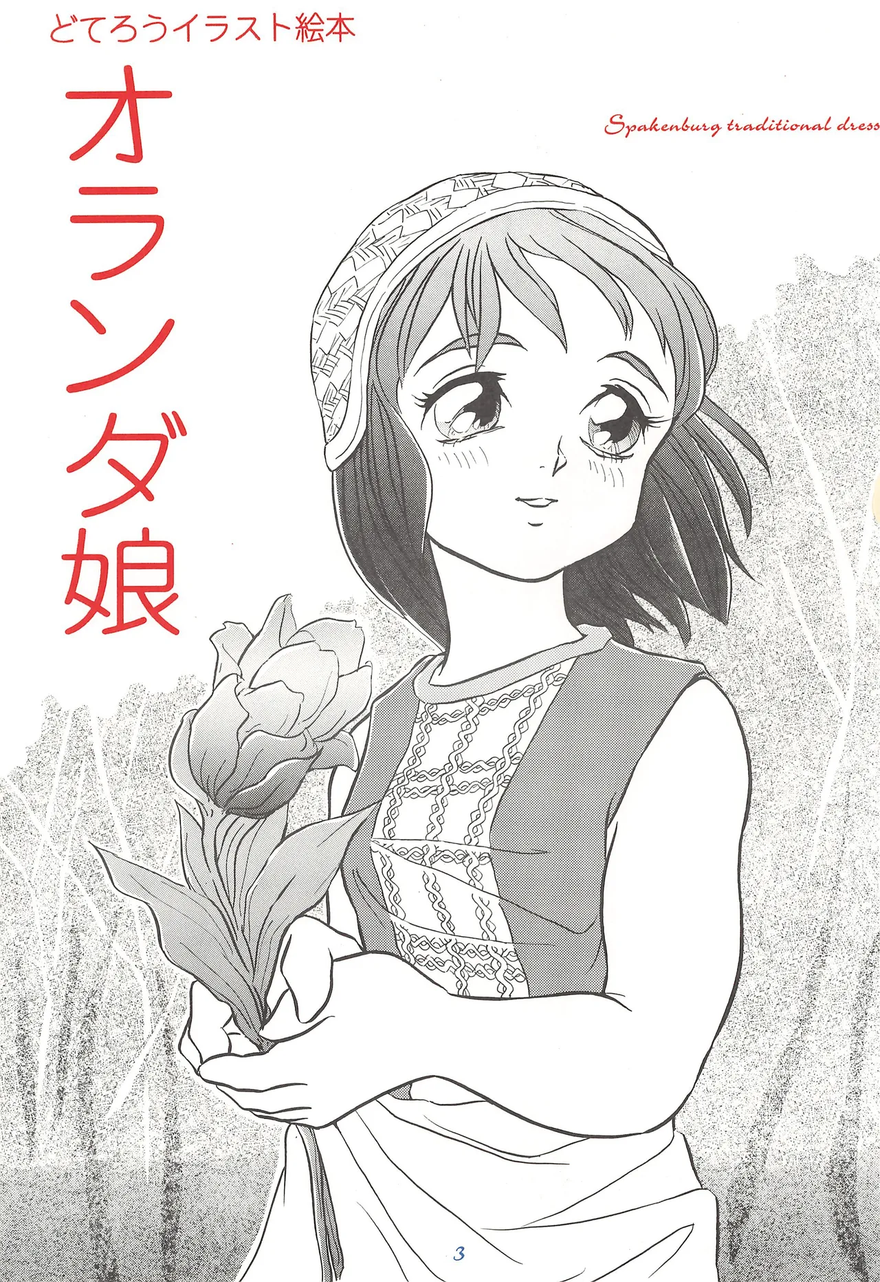 Holland Musume page 3 full