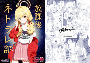 [Afterglow (Upimayo)] Houkago Netorare-bu (Blue Archive) [Spanish] [Digital] cover