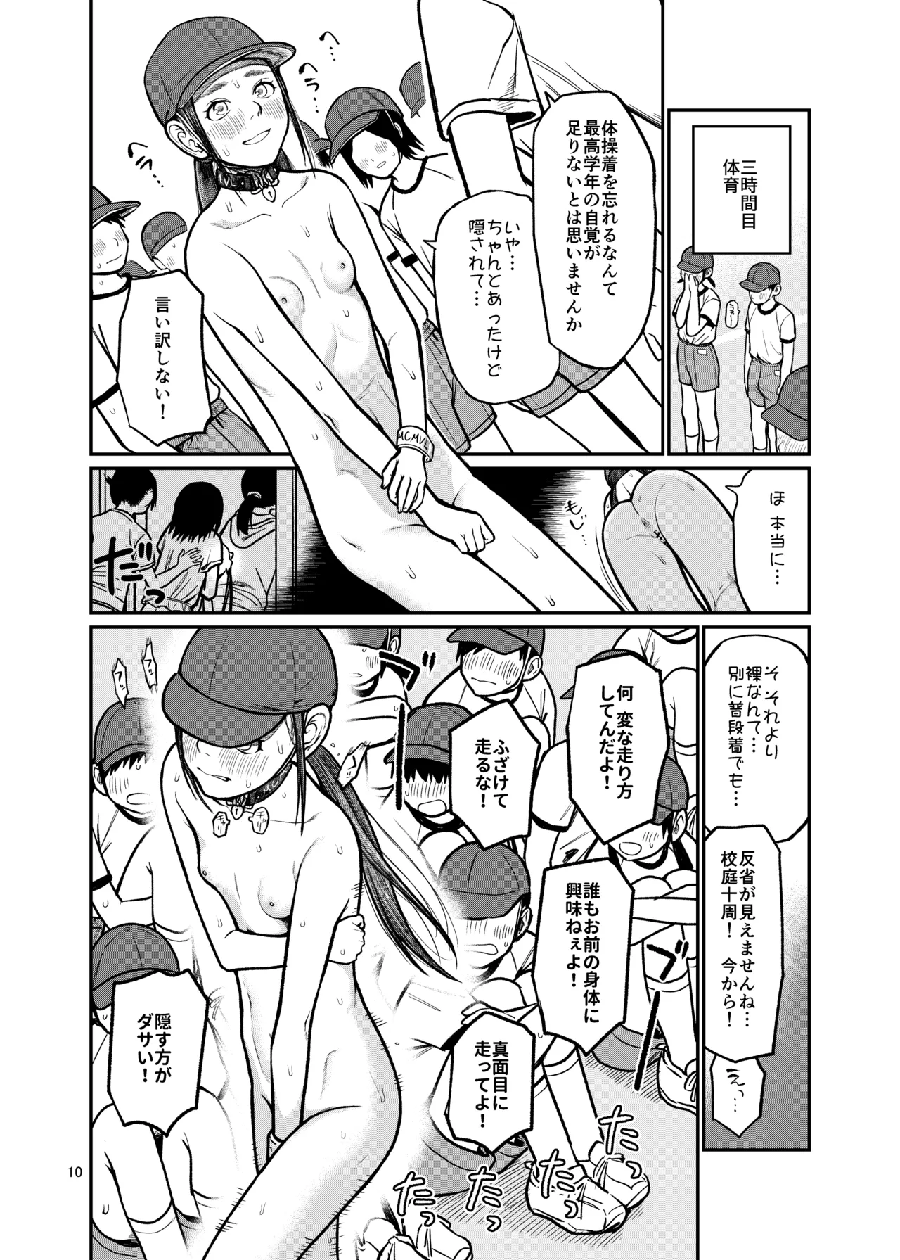 国民全員でワカラセる page 11 full