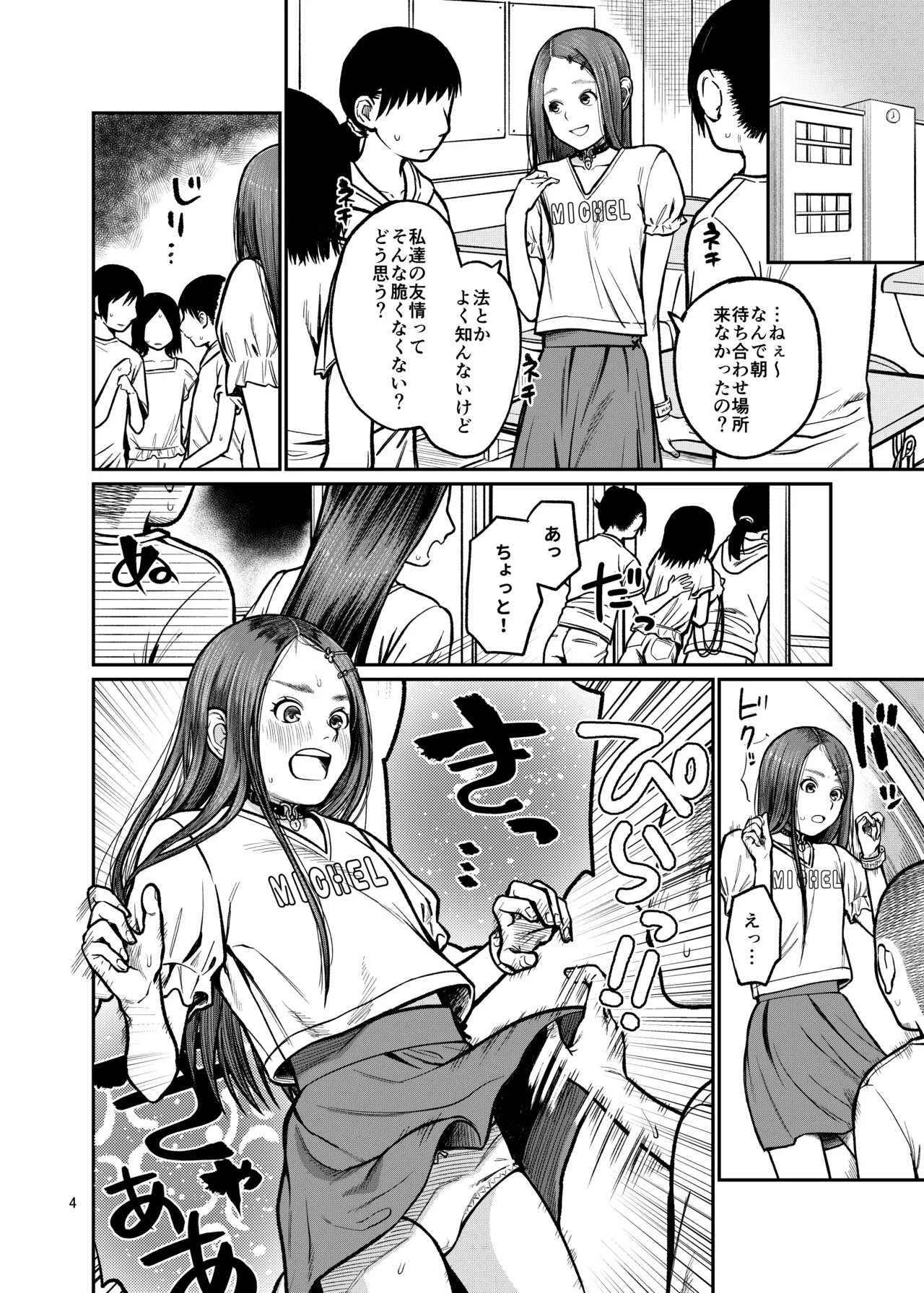 国民全員でワカラセる page 5 full
