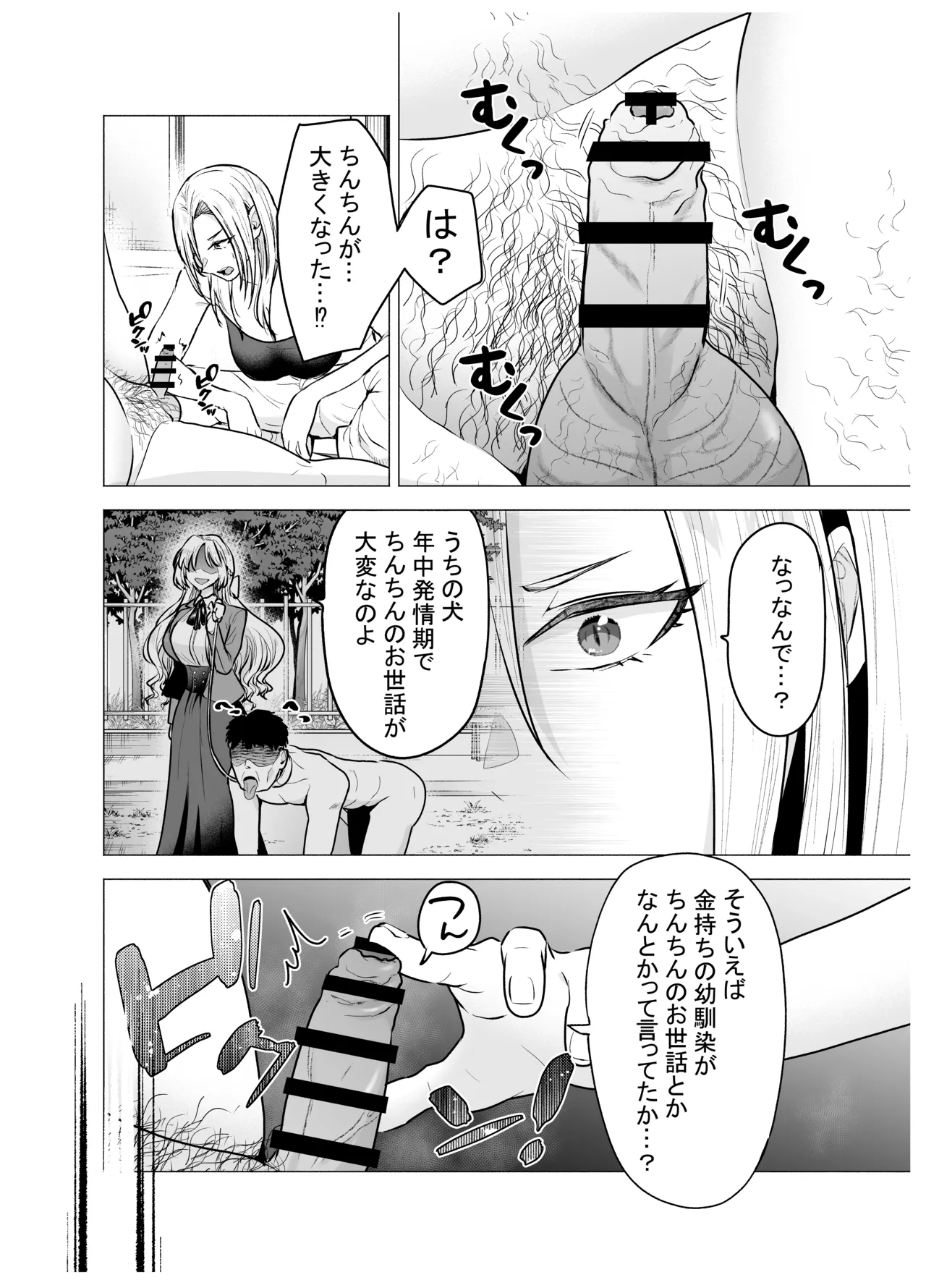 Onna Yankee ga Ame no Hi Ossan o Hirotta Hanashi page 11 full