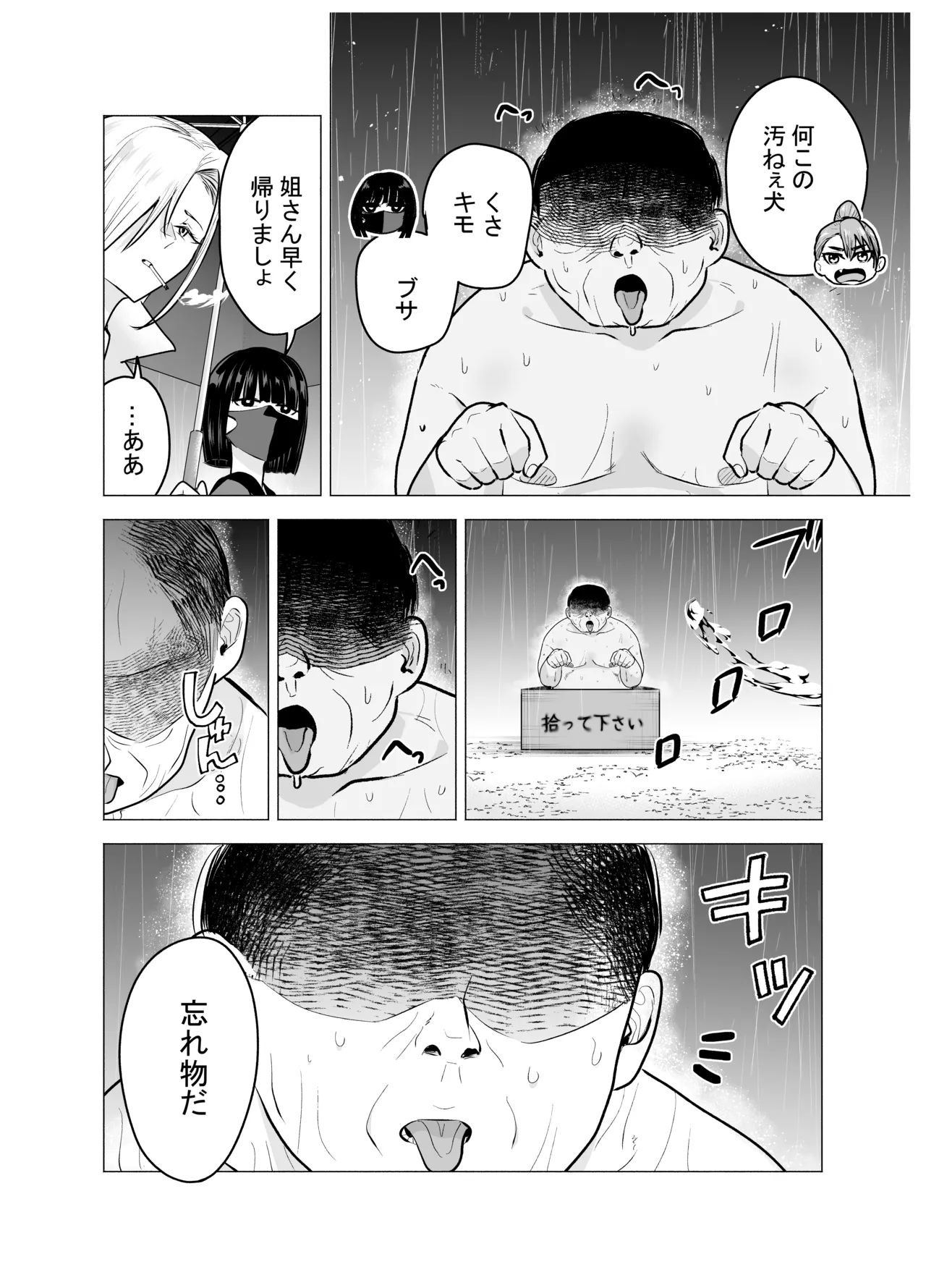 Onna Yankee ga Ame no Hi Ossan o Hirotta Hanashi page 3 full