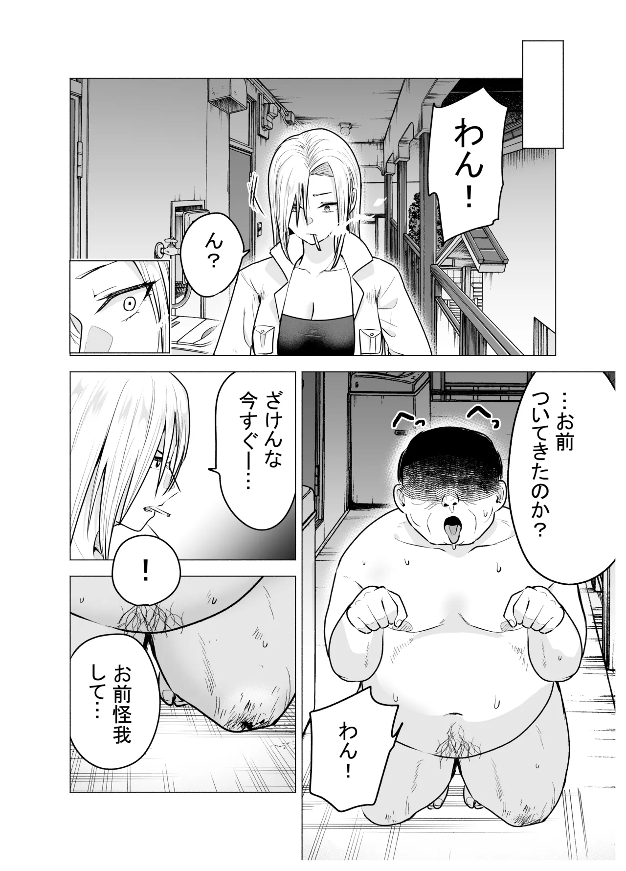 Onna Yankee ga Ame no Hi Ossan o Hirotta Hanashi page 5 full