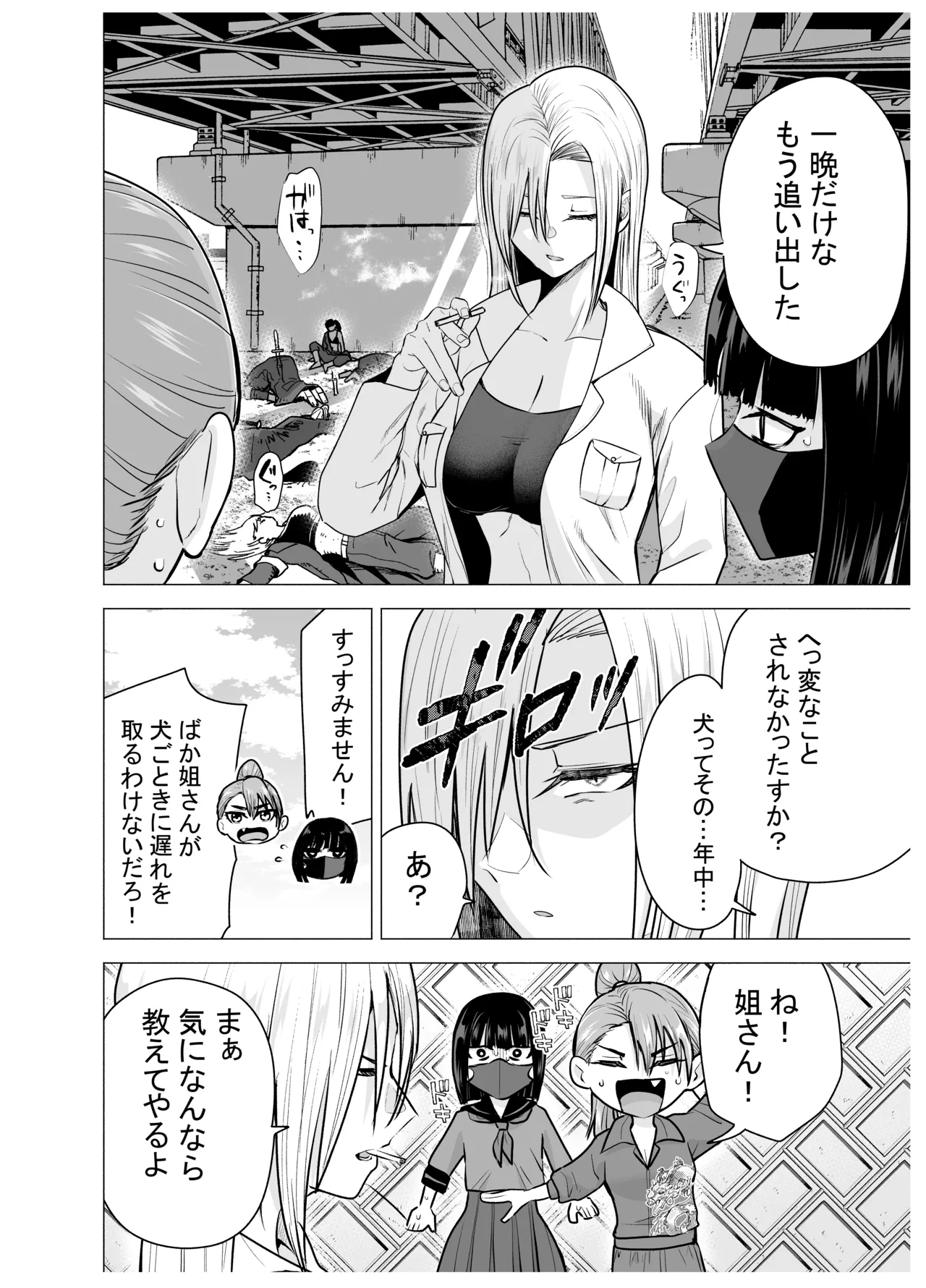 Onna Yankee ga Ame no Hi Ossan o Hirotta Hanashi page 7 full
