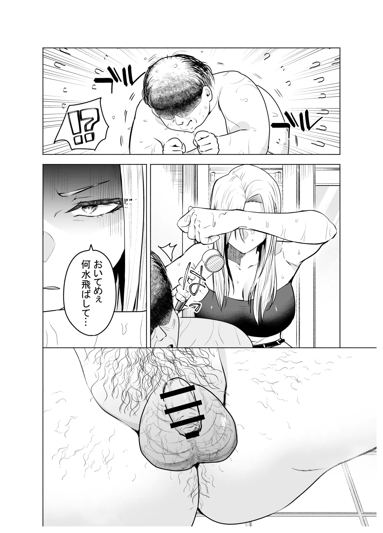 Onna Yankee ga Ame no Hi Ossan o Hirotta Hanashi page 9 full