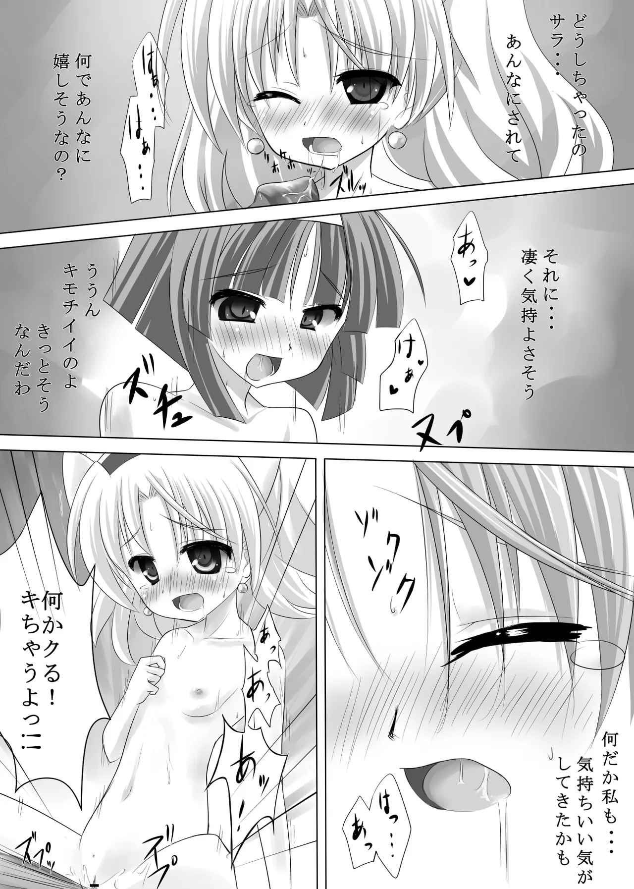 ANGEL CHILDREN Jewelpet Twinkle no Hon page 11 full