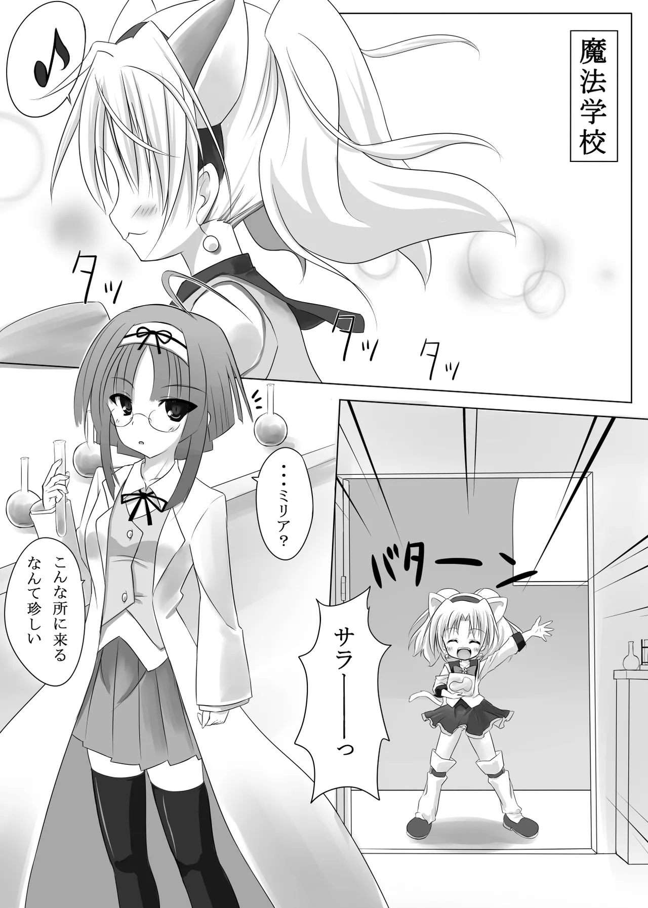 ANGEL CHILDREN Jewelpet Twinkle no Hon page 2 full
