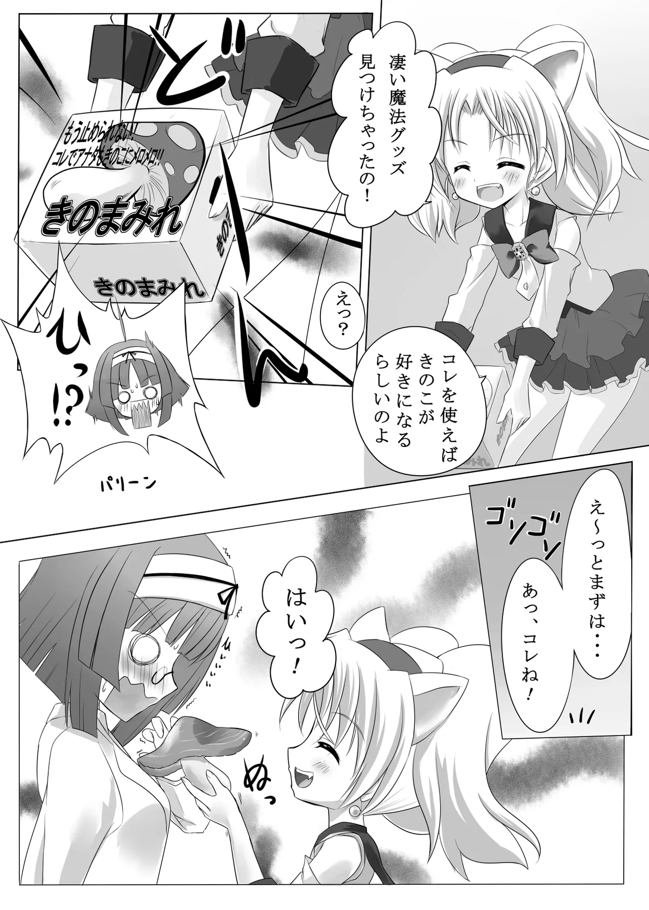 ANGEL CHILDREN Jewelpet Twinkle no Hon page 3 full