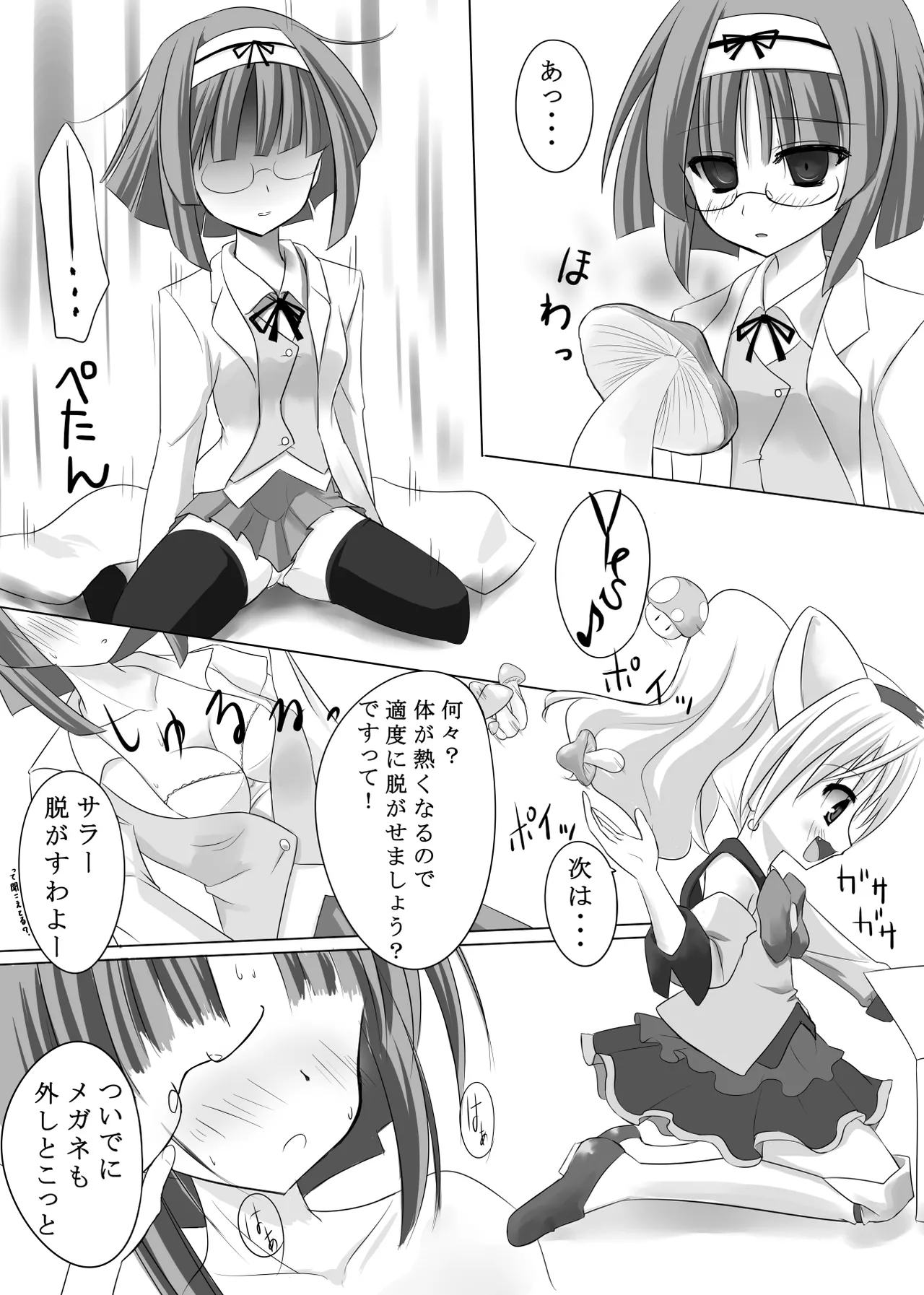 ANGEL CHILDREN Jewelpet Twinkle no Hon page 4 full