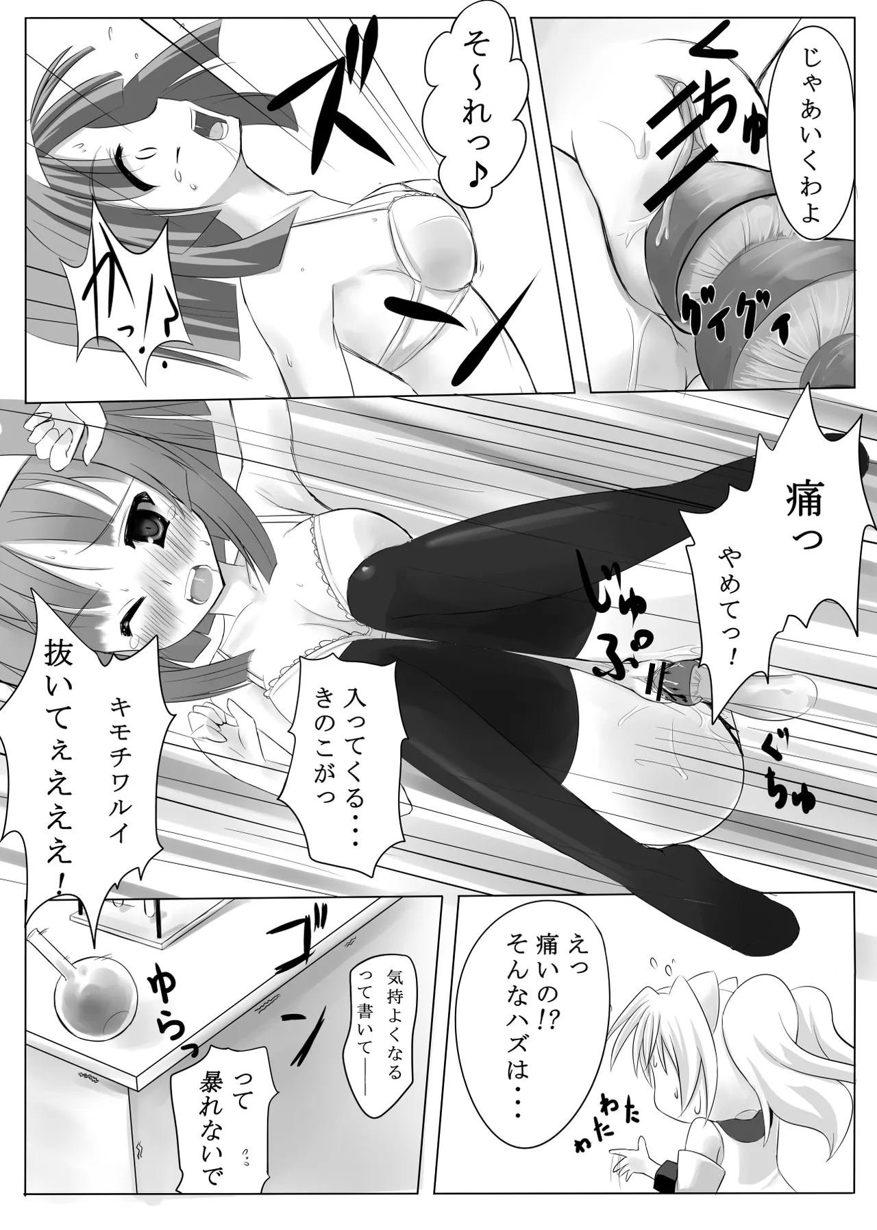 ANGEL CHILDREN Jewelpet Twinkle no Hon page 6 full