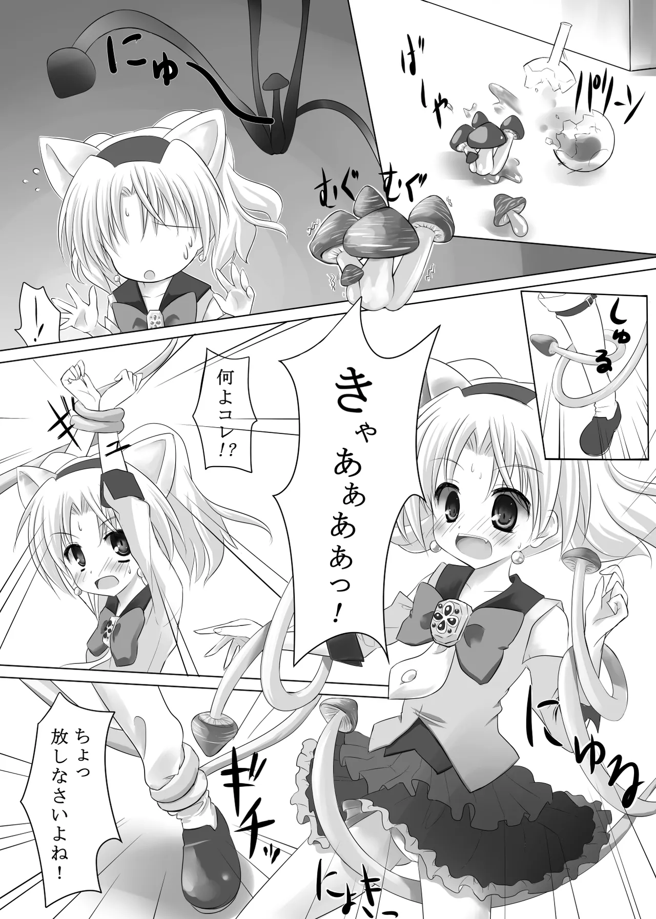 ANGEL CHILDREN Jewelpet Twinkle no Hon page 7 full