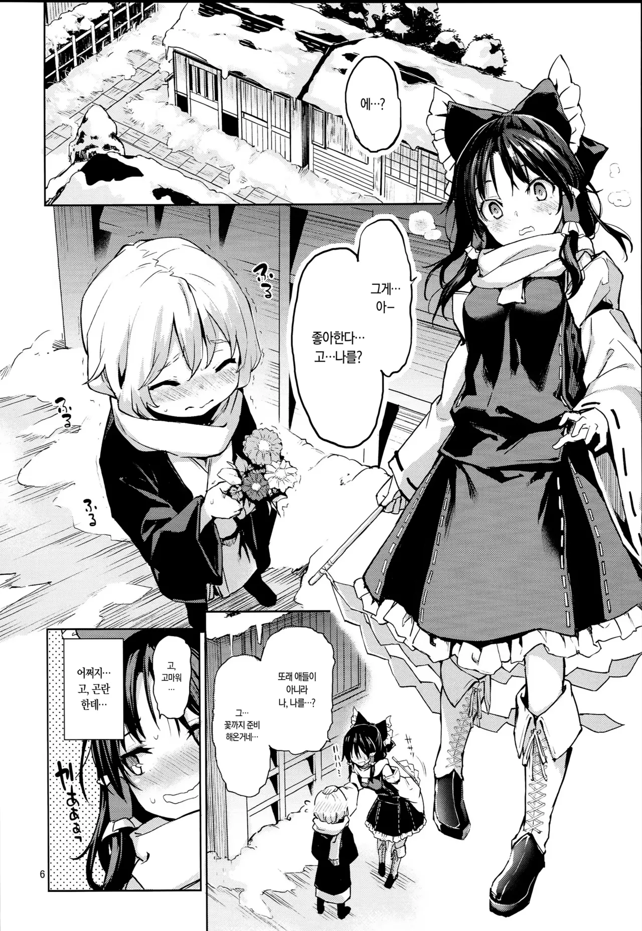 Atatame Jouzu no Reimu-san page 5 full