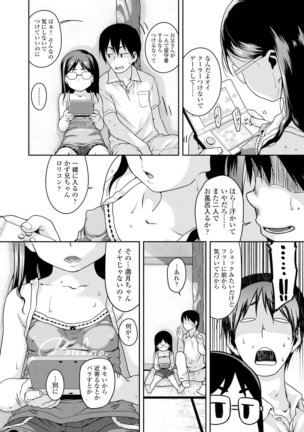 Gekou Jikoku ni Yarimashita. page 6 full