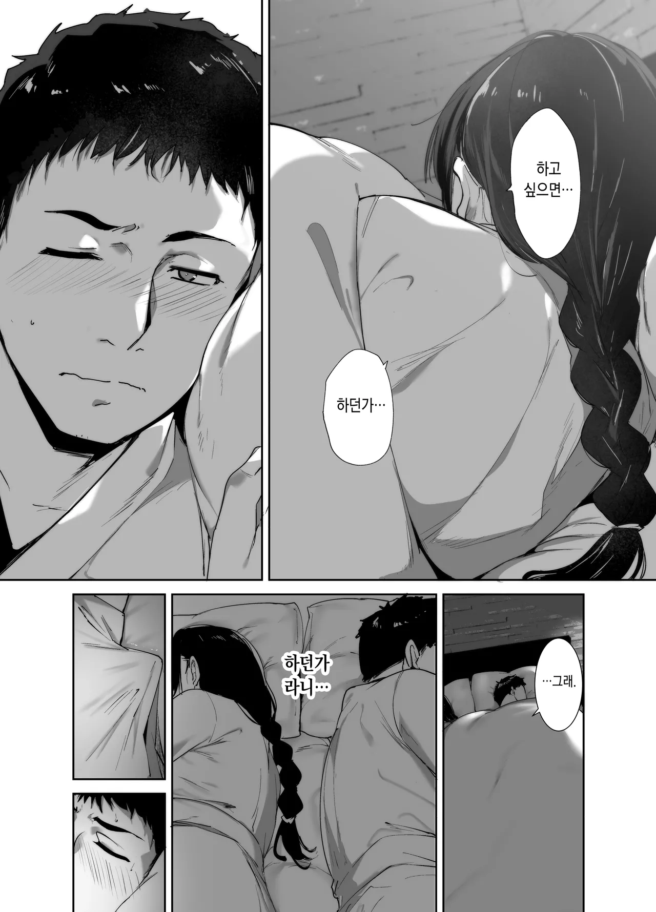 Otaku Tomodachi to no Sex wa Saikou ni Kimochi Ii 2  오타쿠 친구랑 하는 섹스는 최고로 기분 좋다2 page 10 full