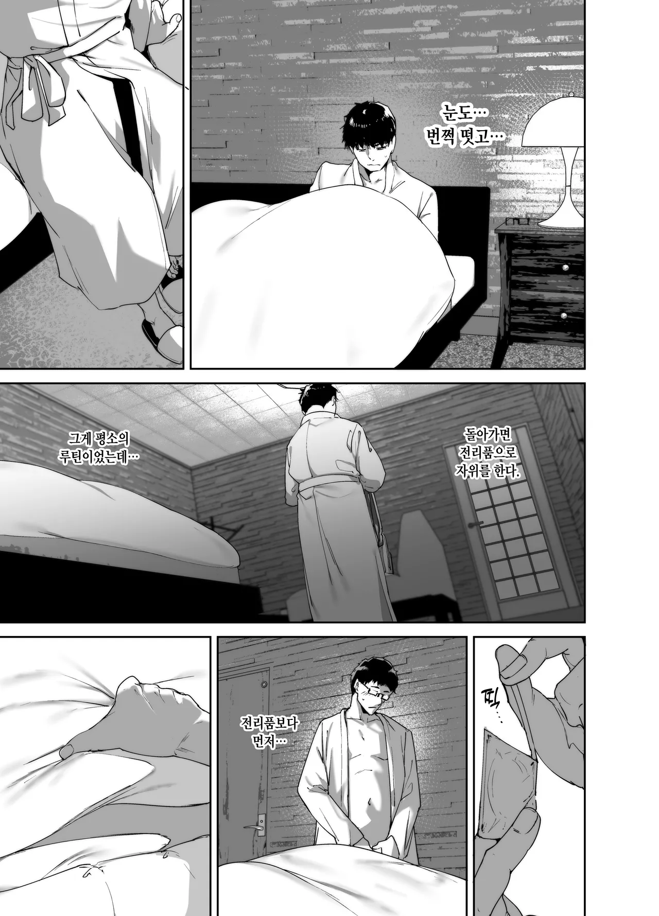 Otaku Tomodachi to no Sex wa Saikou ni Kimochi Ii 2  오타쿠 친구랑 하는 섹스는 최고로 기분 좋다2 page 11 full