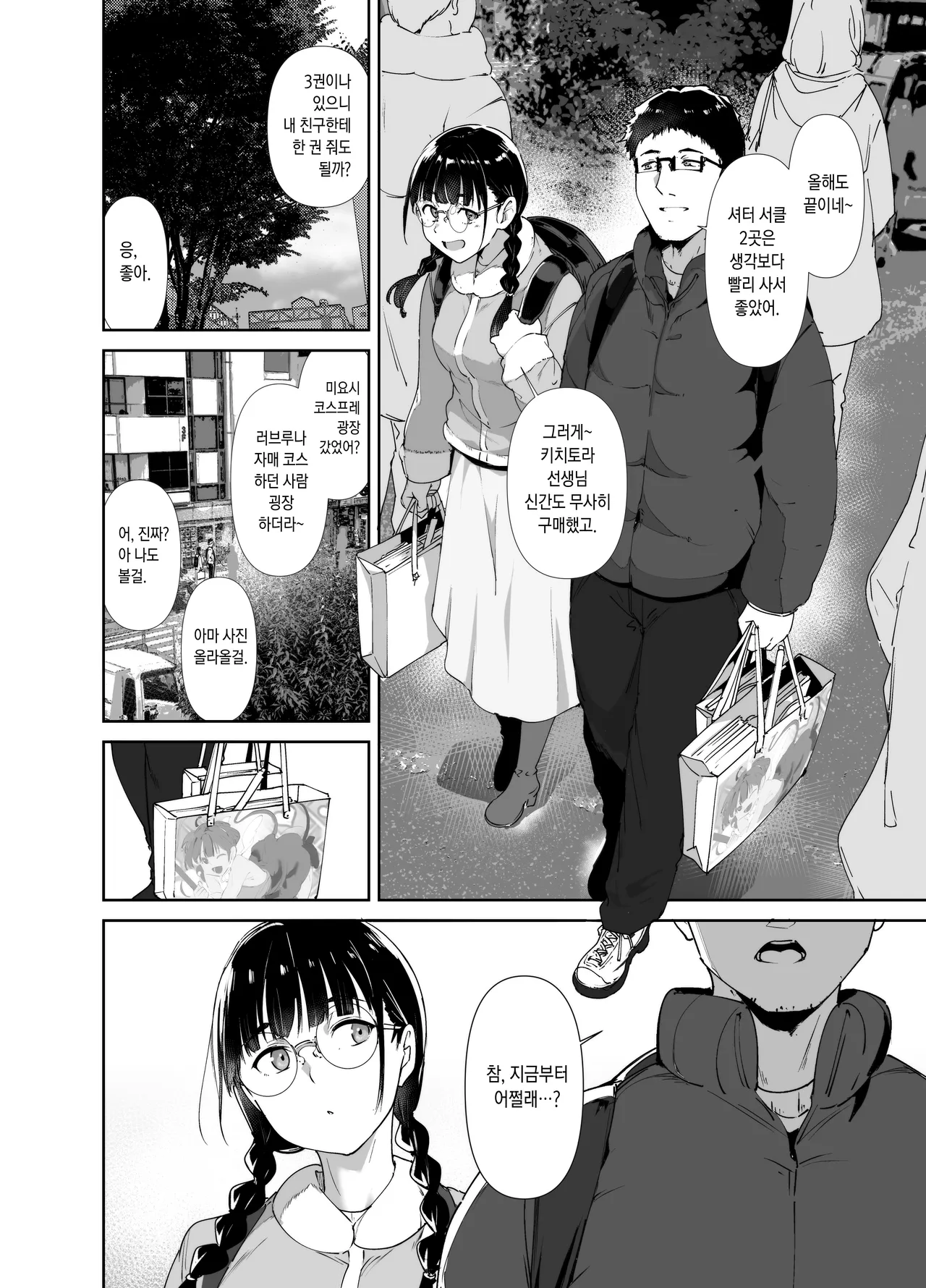 Otaku Tomodachi to no Sex wa Saikou ni Kimochi Ii 2  오타쿠 친구랑 하는 섹스는 최고로 기분 좋다2 page 6 full
