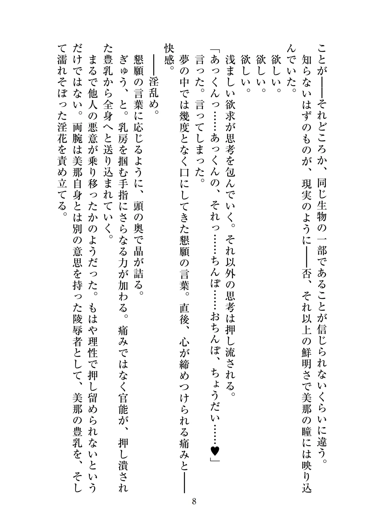 【ADU】聖晶希石エスフェール～真珠の章外伝～matrix～ page 10 full