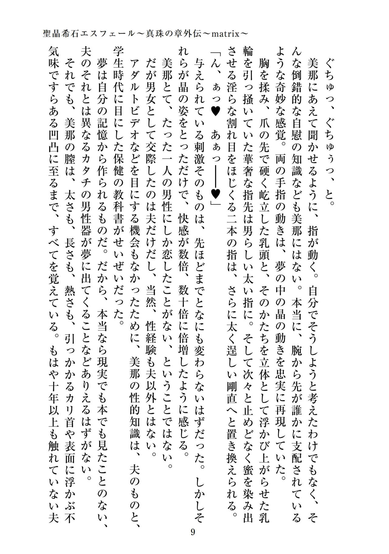 【ADU】聖晶希石エスフェール～真珠の章外伝～matrix～ page 11 full