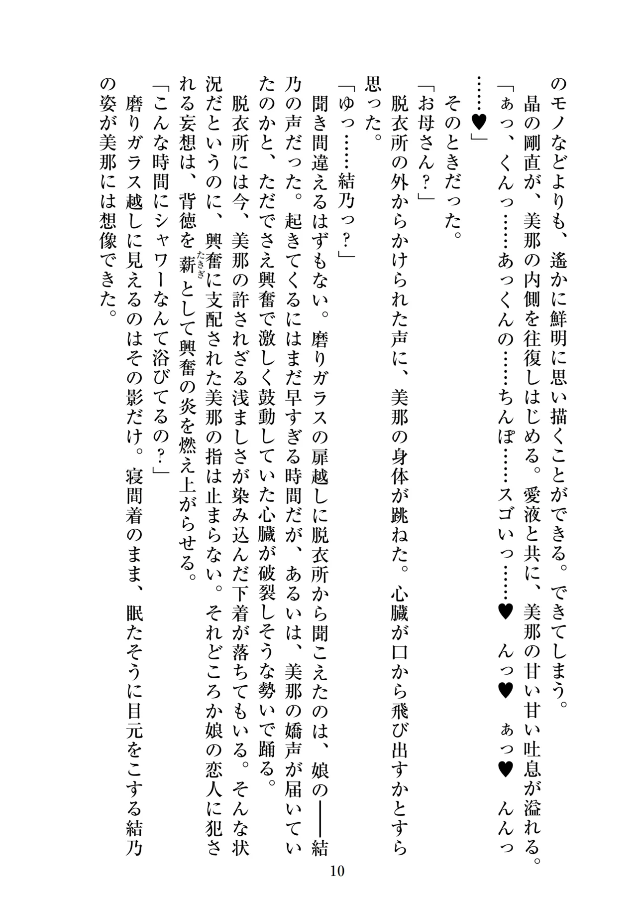 【ADU】聖晶希石エスフェール～真珠の章外伝～matrix～ page 12 full