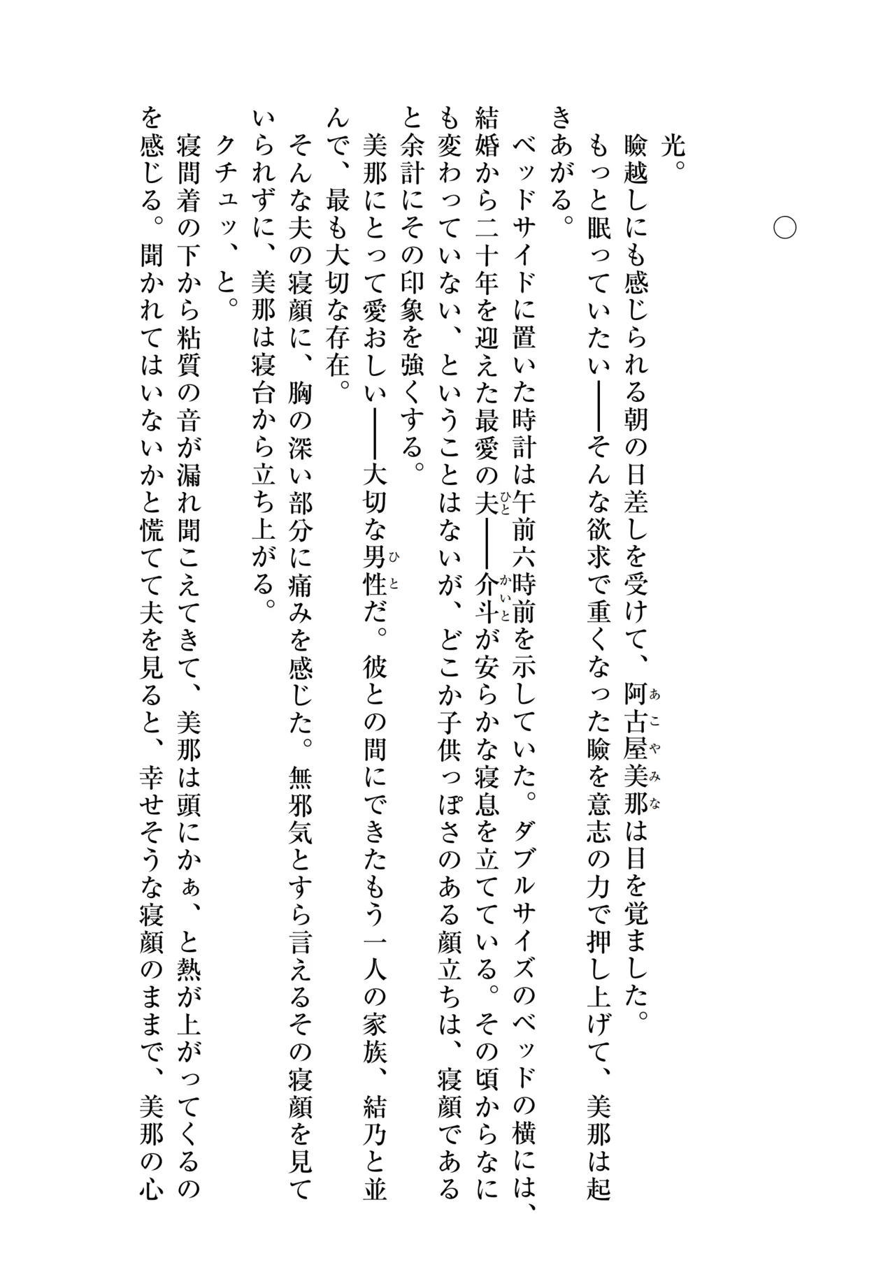 【ADU】聖晶希石エスフェール～真珠の章外伝～matrix～ page 2 full