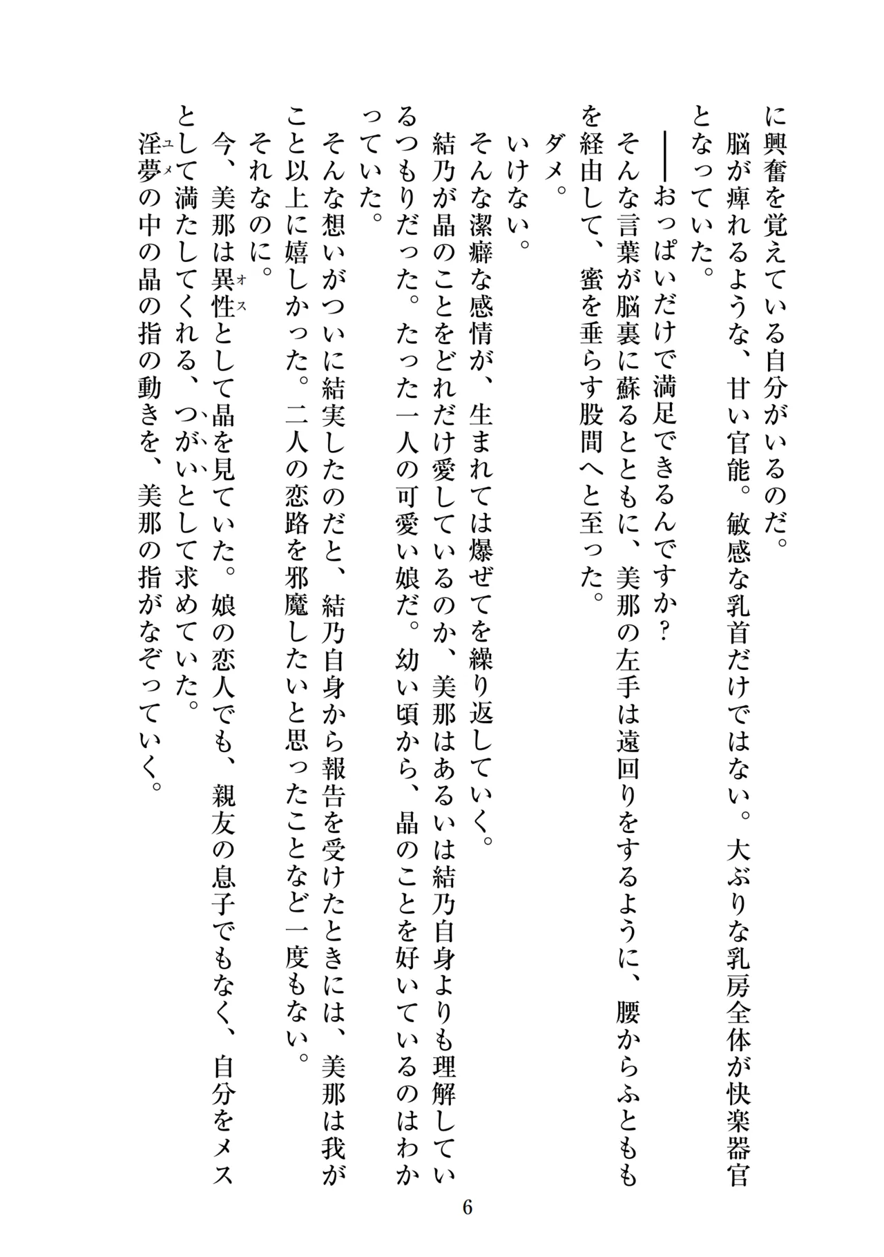 【ADU】聖晶希石エスフェール～真珠の章外伝～matrix～ page 8 full