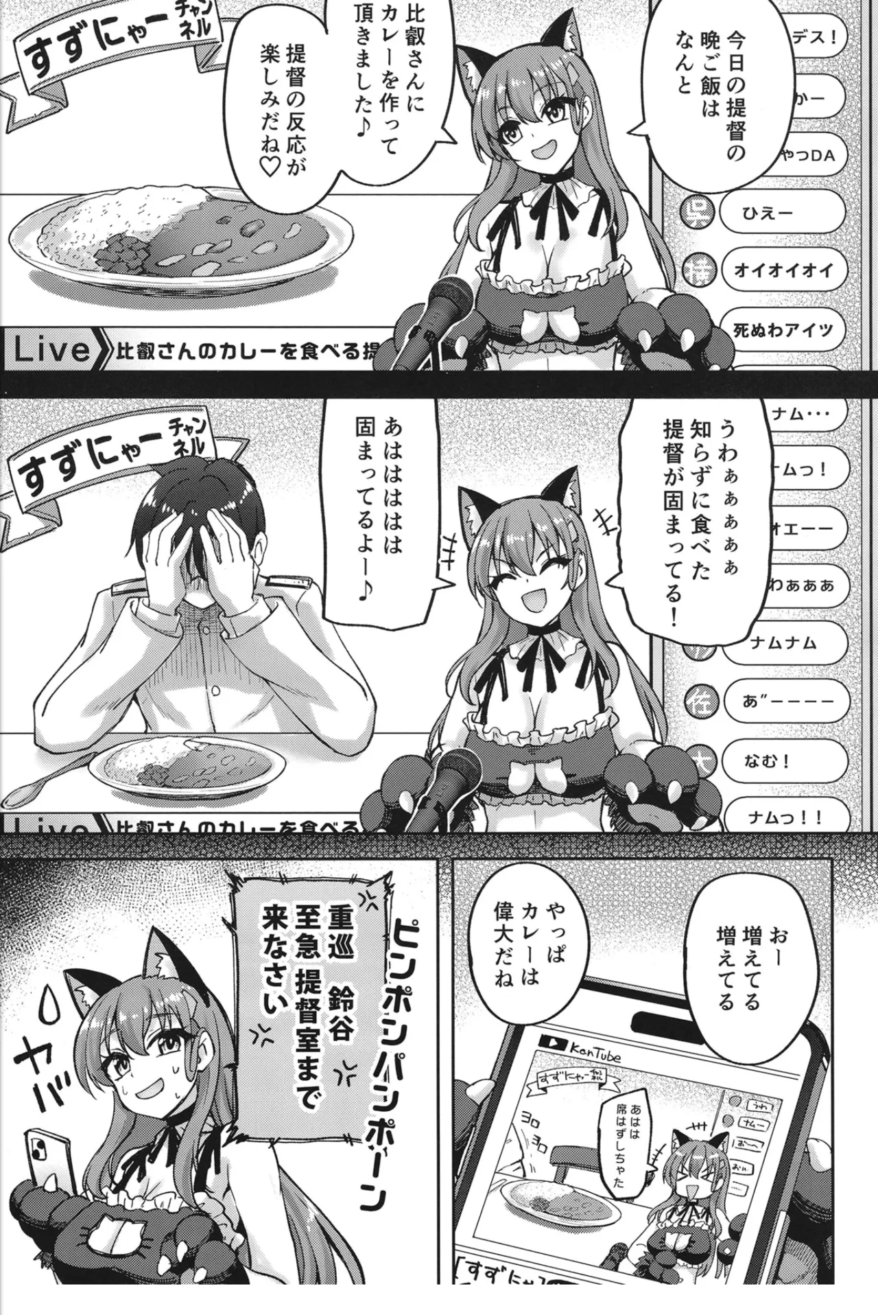 Suzuya datte Hazuin dakara Nya page 4 full