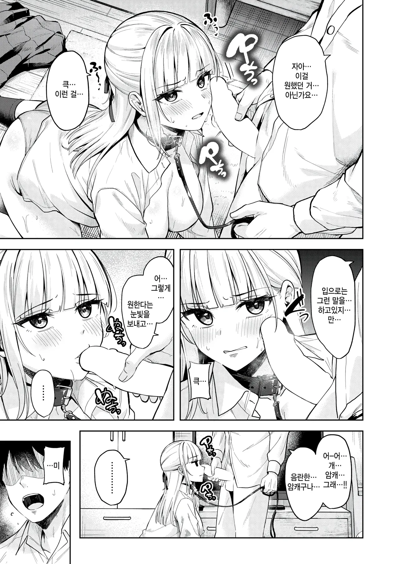 goshujin sama no sodate kata page 3 full