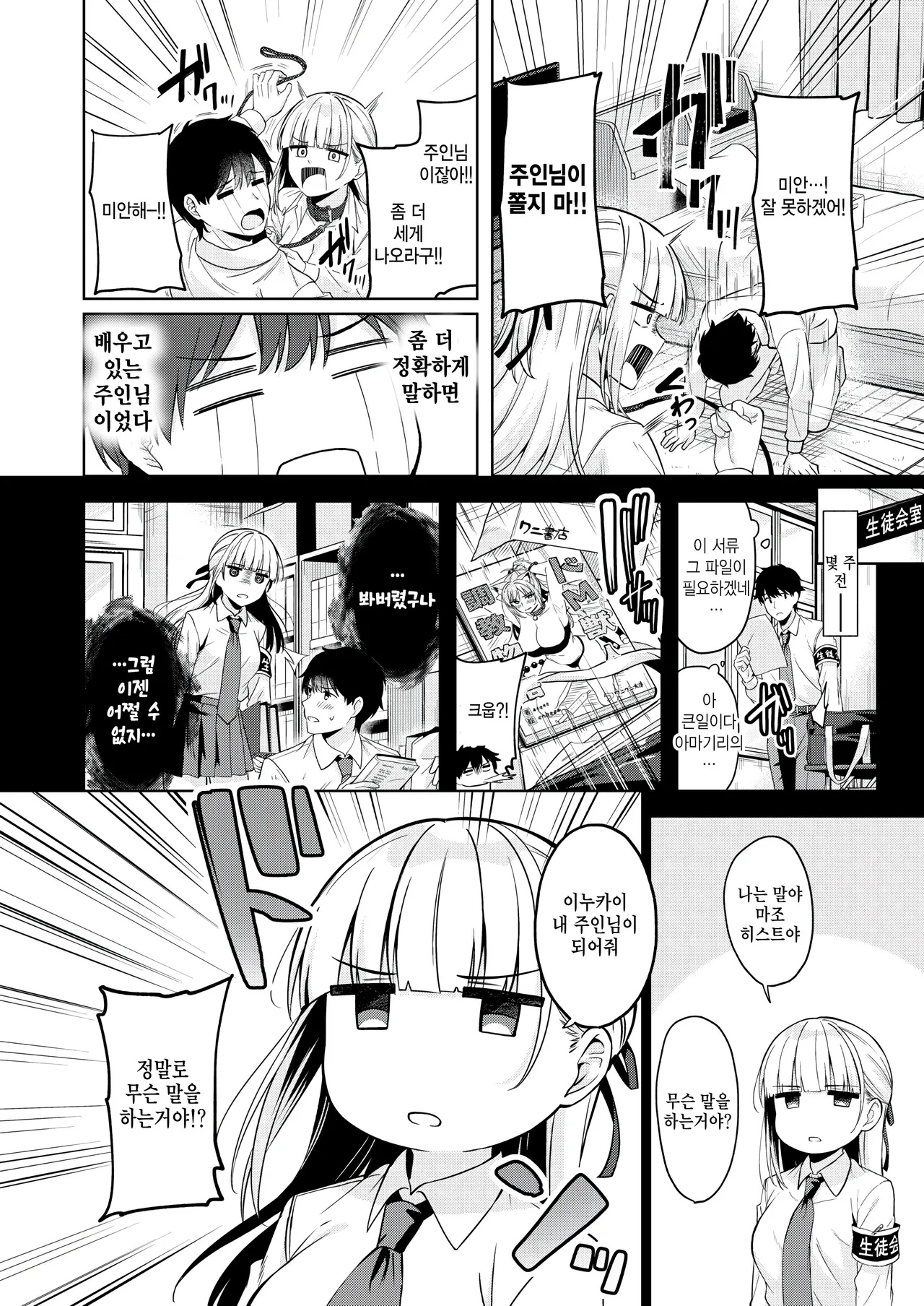 goshujin sama no sodate kata page 4 full