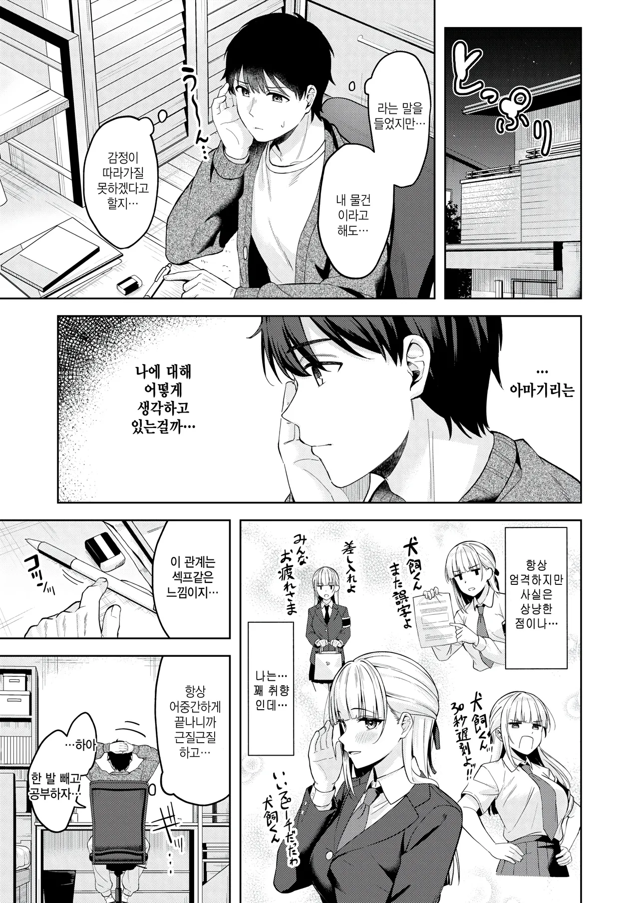 goshujin sama no sodate kata page 7 full