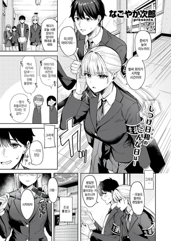 [Nagoyaka Jirou] goshujin sama no sodate kata (COMIC Kairakuten BEAST 2026-01) [Korean] cover