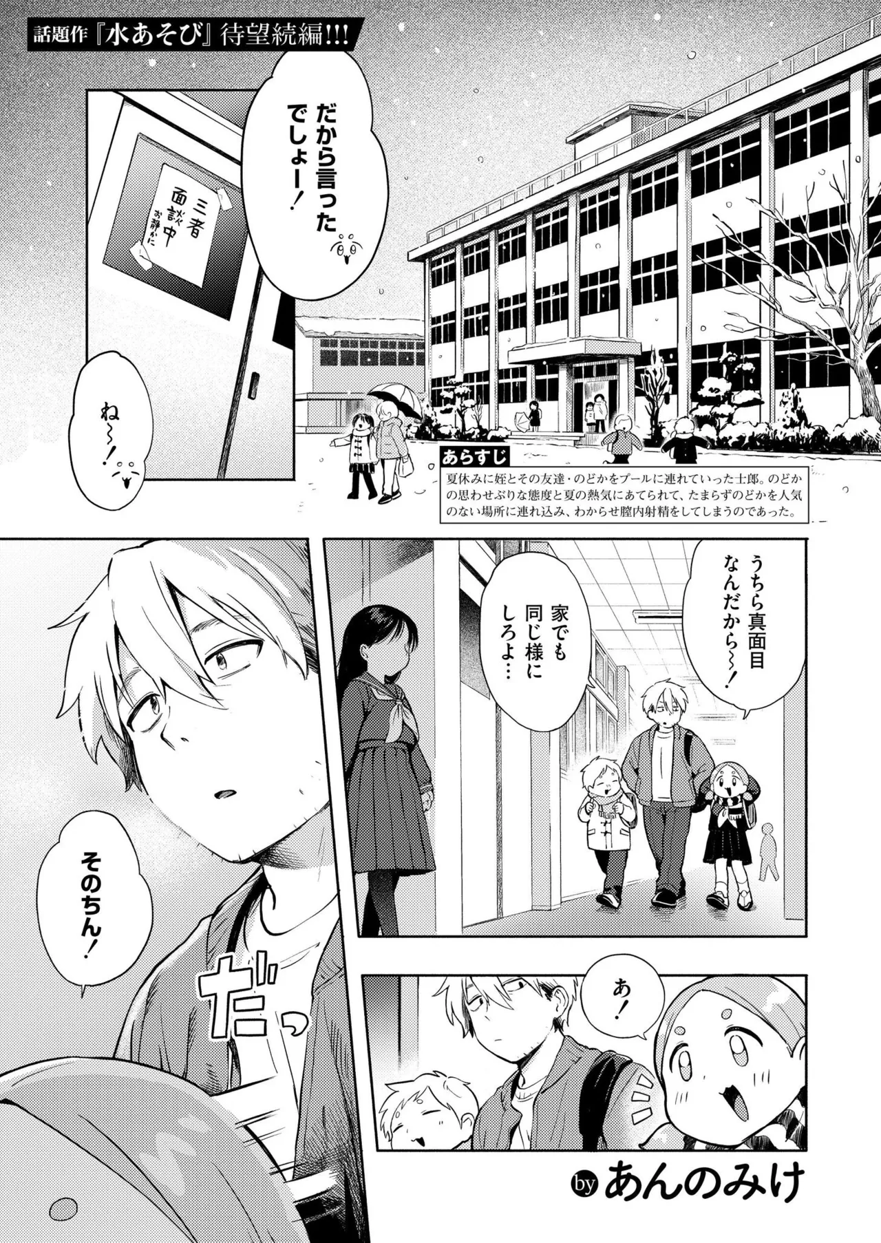 Yuki Asobi | Snow play page 1 full