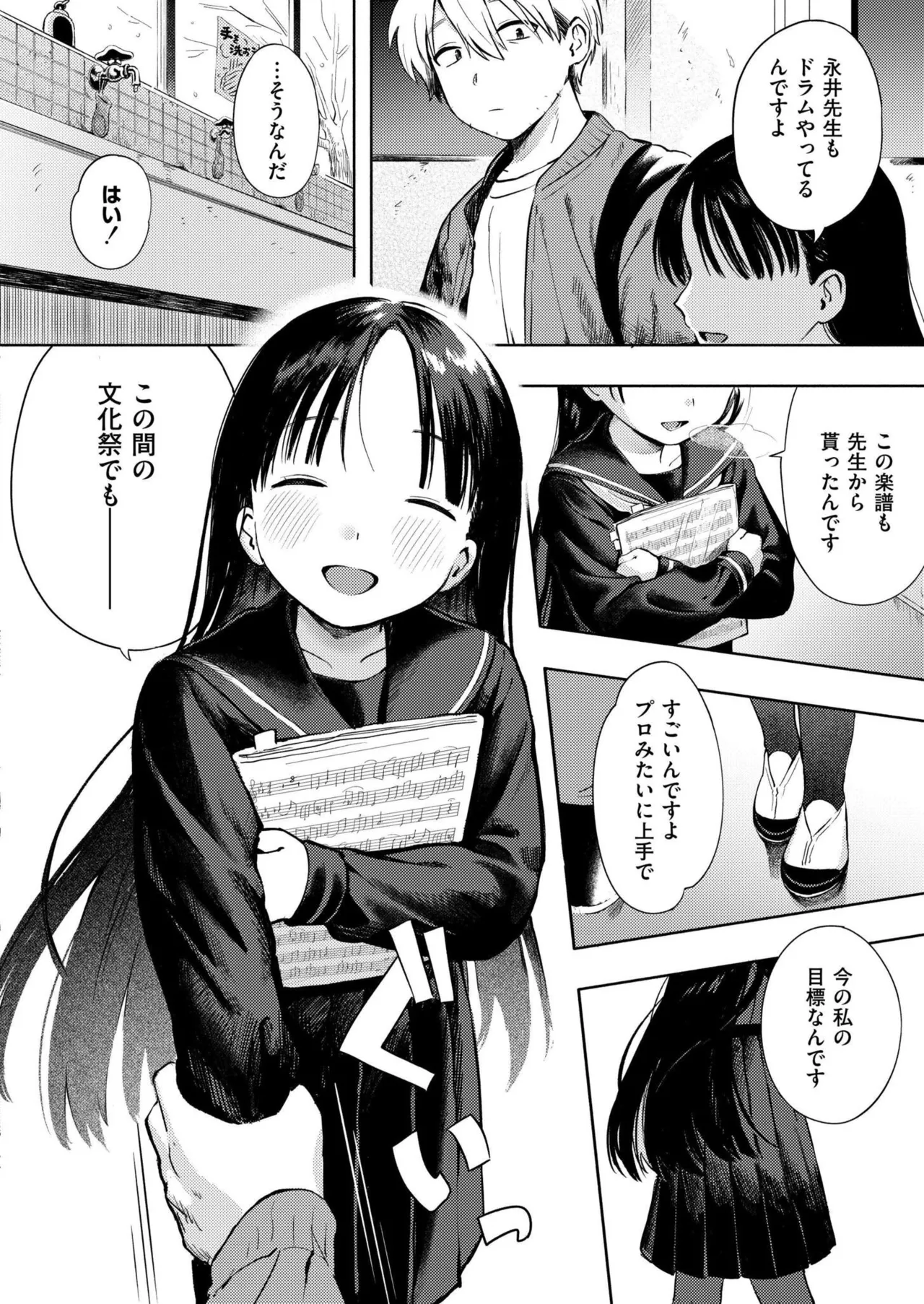 Yuki Asobi | Snow play page 10 full