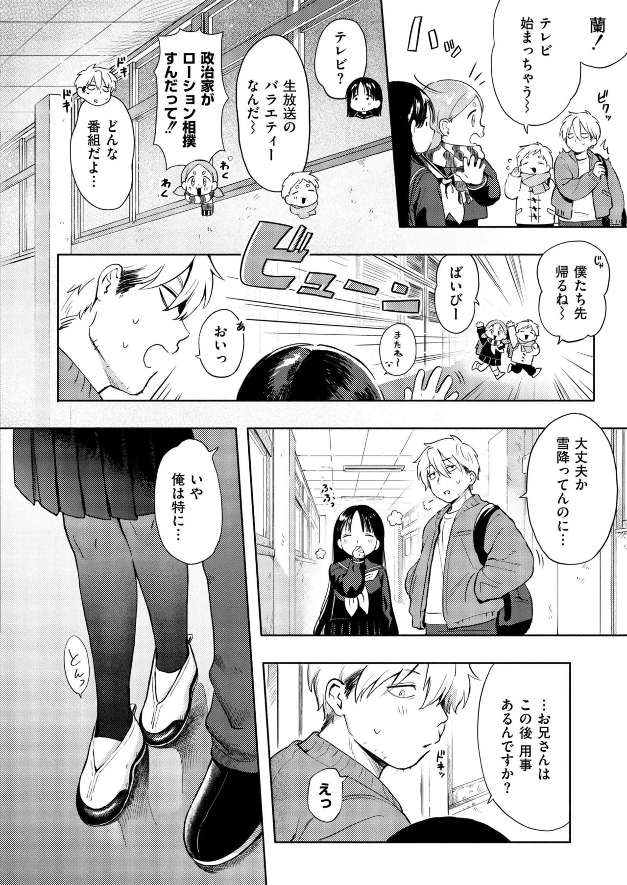Yuki Asobi | Snow play page 4 full